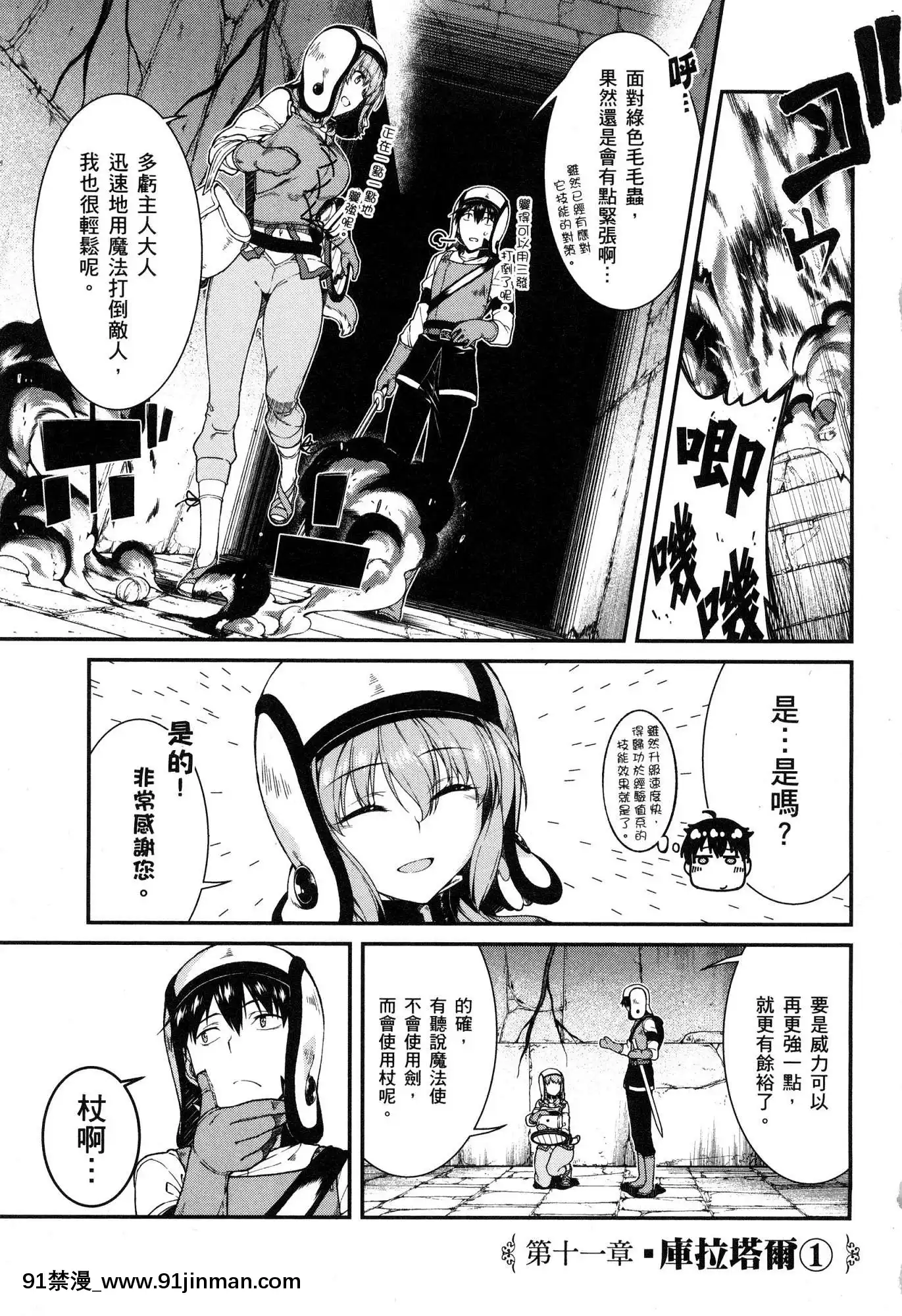 [風的工房][冰樹一世]異世界迷宮でハーレムを4異世界迷宮裏的後宮生活4[komatsu 15h 18h-16]