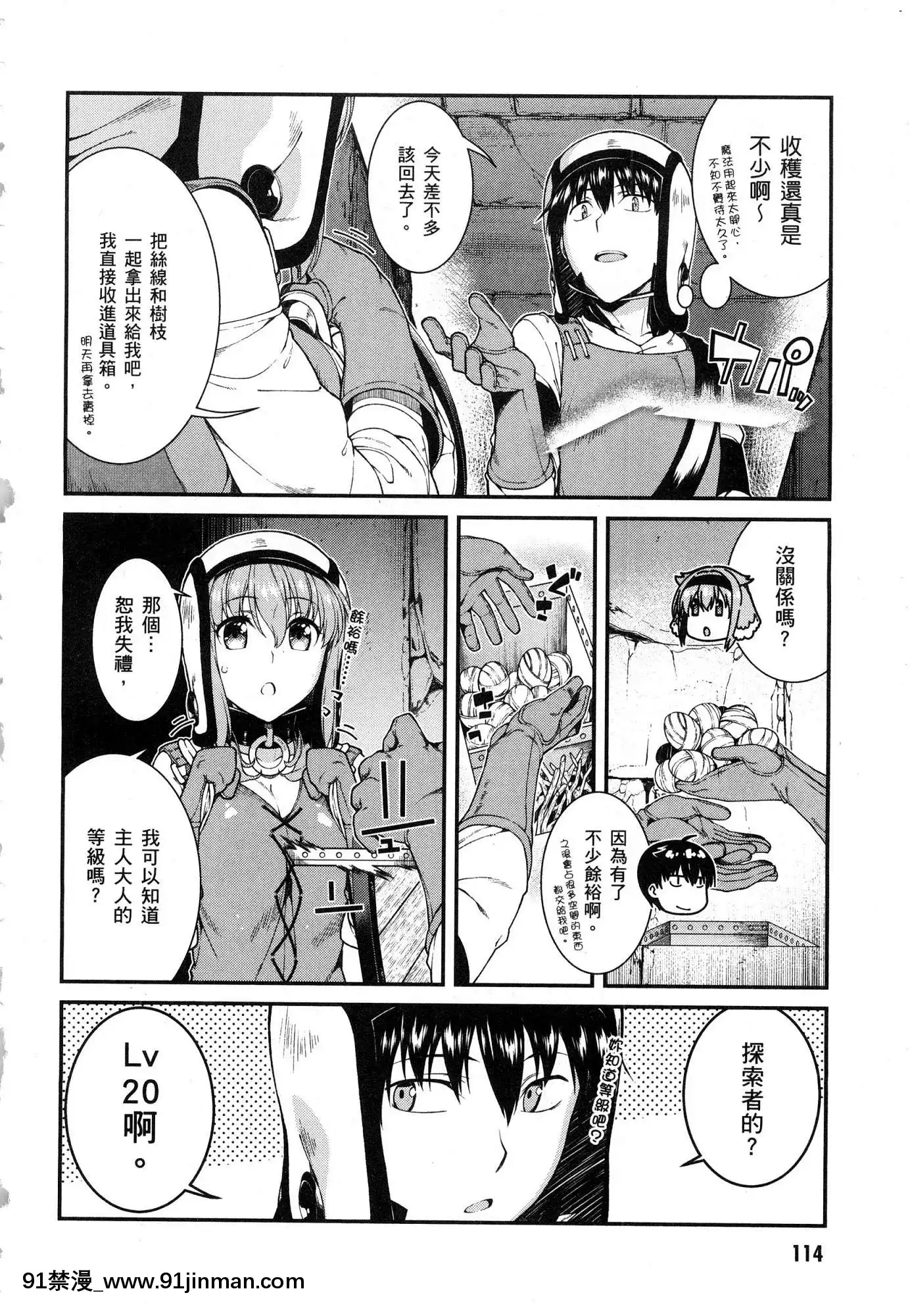 [風的工房][冰樹一世]異世界迷宮でハーレムを4異世界迷宮裏的後宮生活4[komatsu 15h 18h-16]