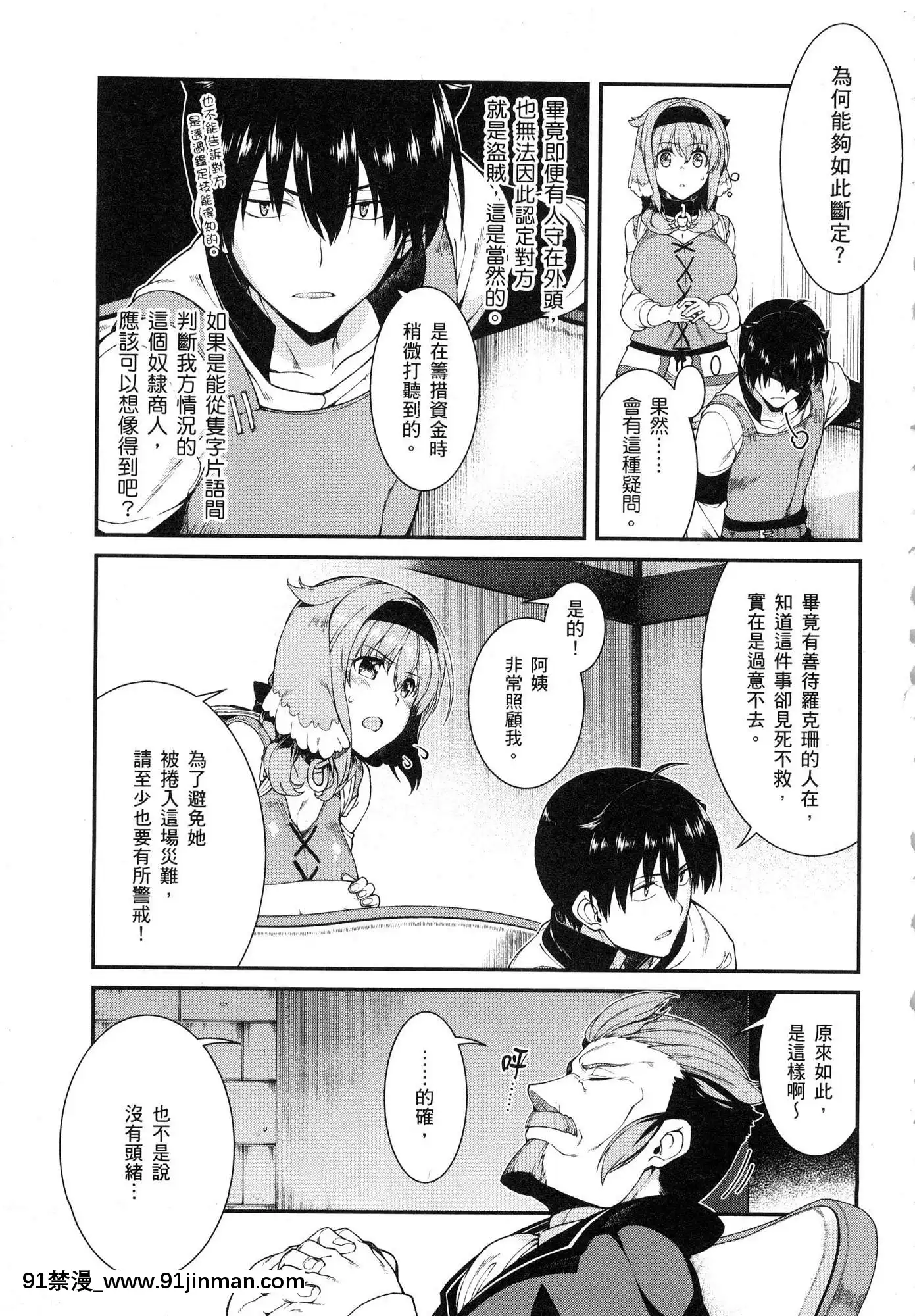 [風的工房][冰樹一世]異世界迷宮でハーレムを4異世界迷宮裏的後宮生活4[komatsu 15h 18h-16]