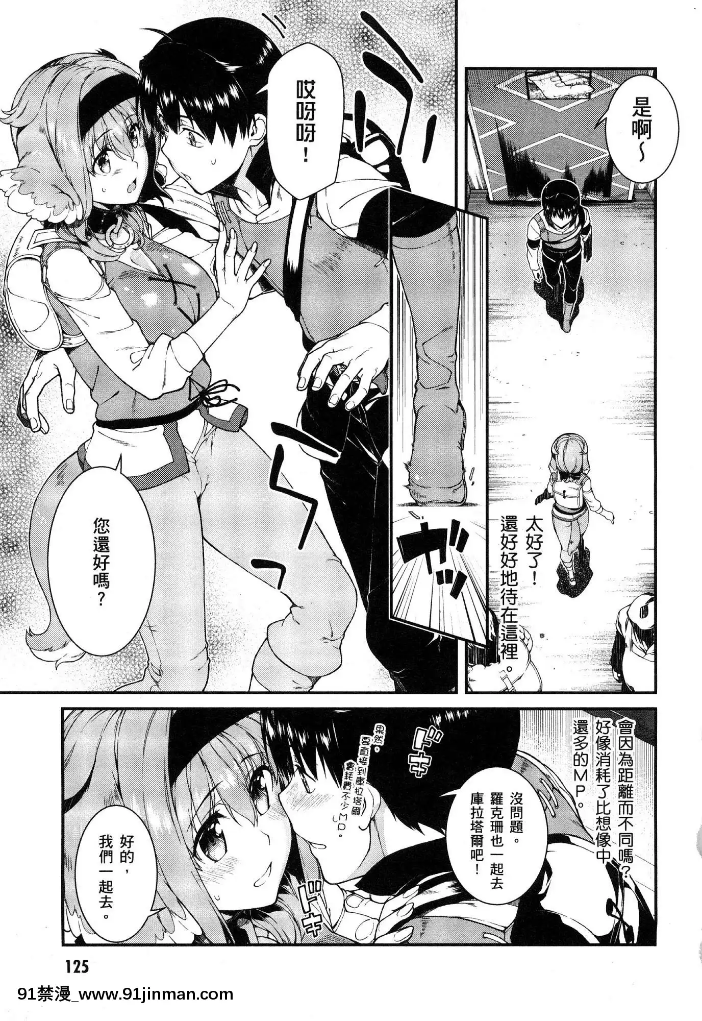 [風的工房][冰樹一世]異世界迷宮でハーレムを4異世界迷宮裏的後宮生活4[komatsu 15h 18h-16]