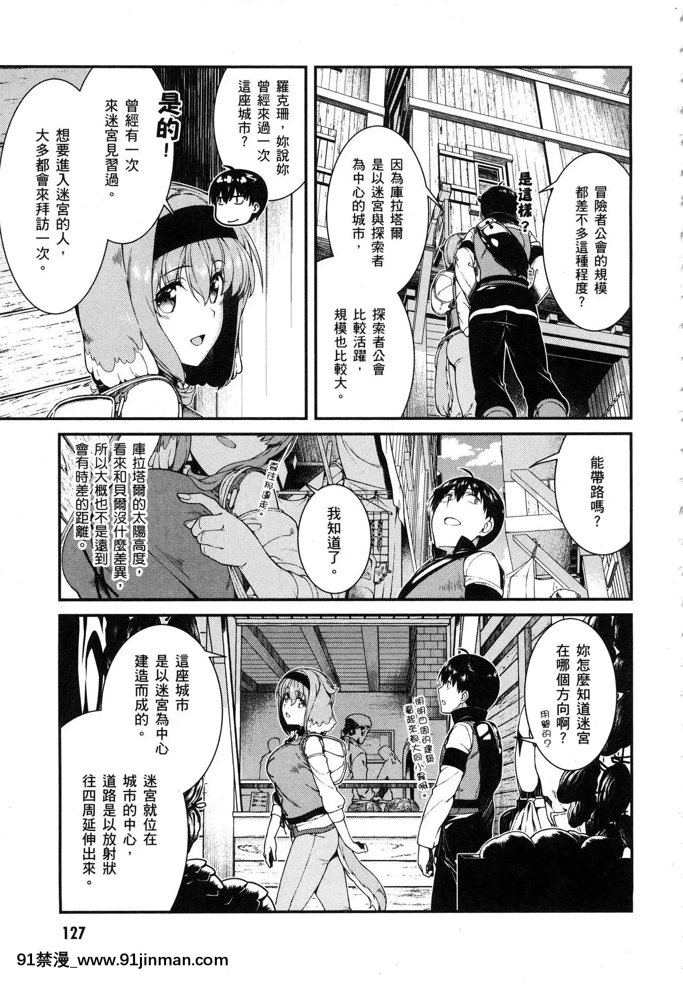 [風的工房][冰樹一世]異世界迷宮でハーレムを4異世界迷宮裏的後宮生活4[komatsu 15h 18h-16]