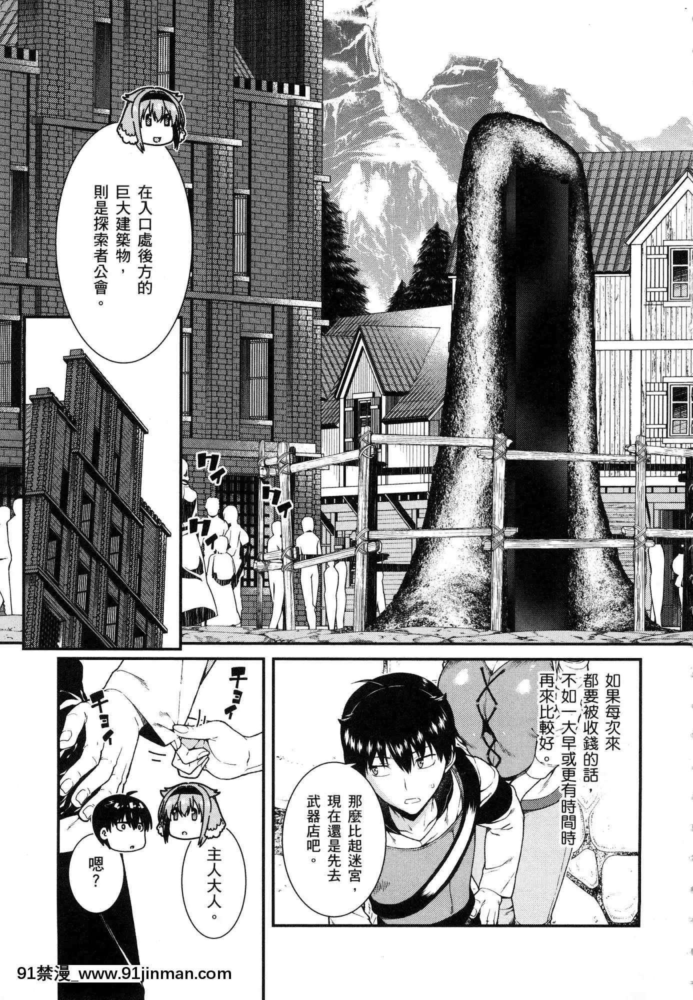 [風的工房][冰樹一世]異世界迷宮でハーレムを4異世界迷宮裏的後宮生活4[komatsu 15h 18h-16]