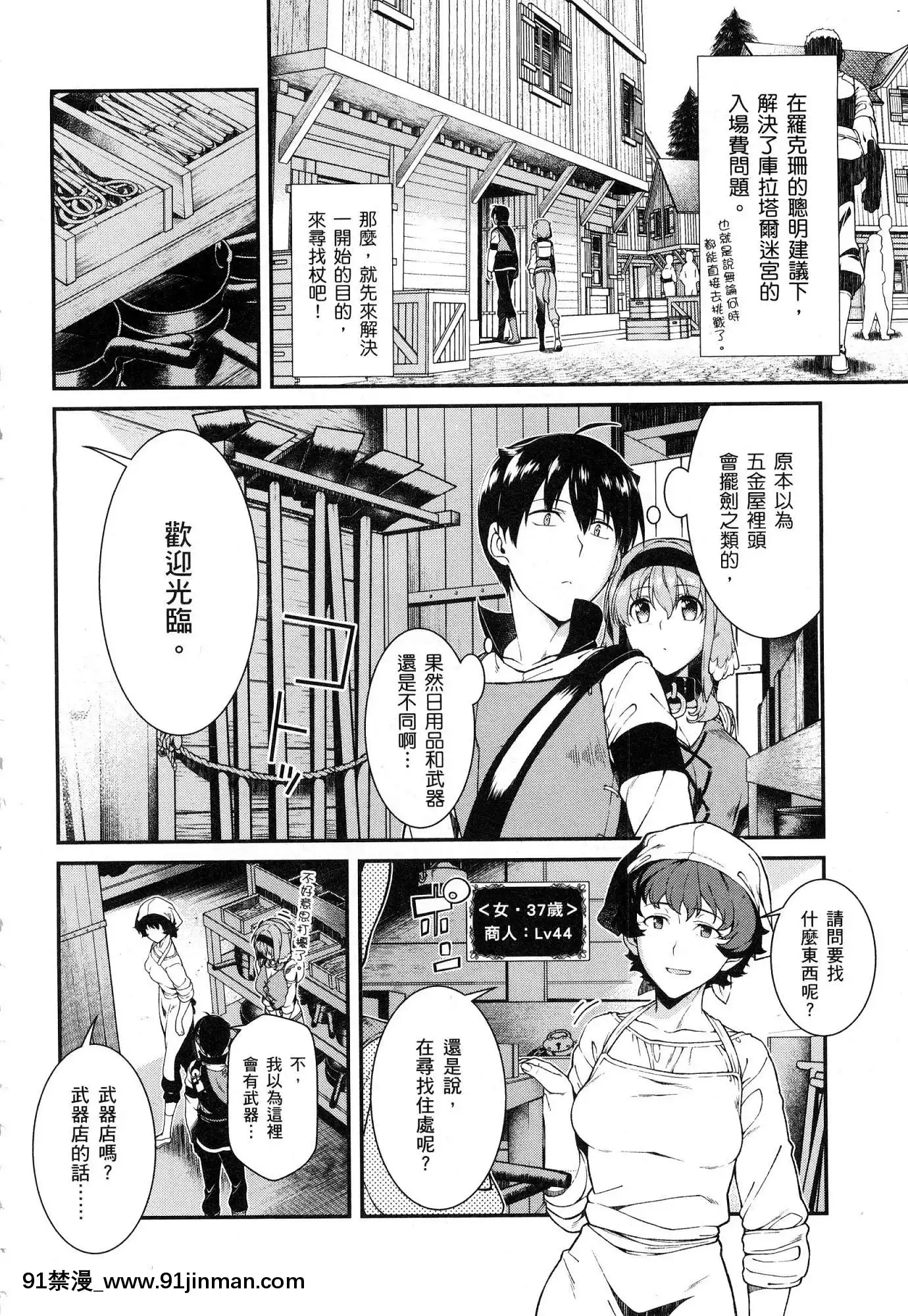 [風的工房][冰樹一世]異世界迷宮でハーレムを4異世界迷宮裏的後宮生活4[komatsu 15h 18h-16]