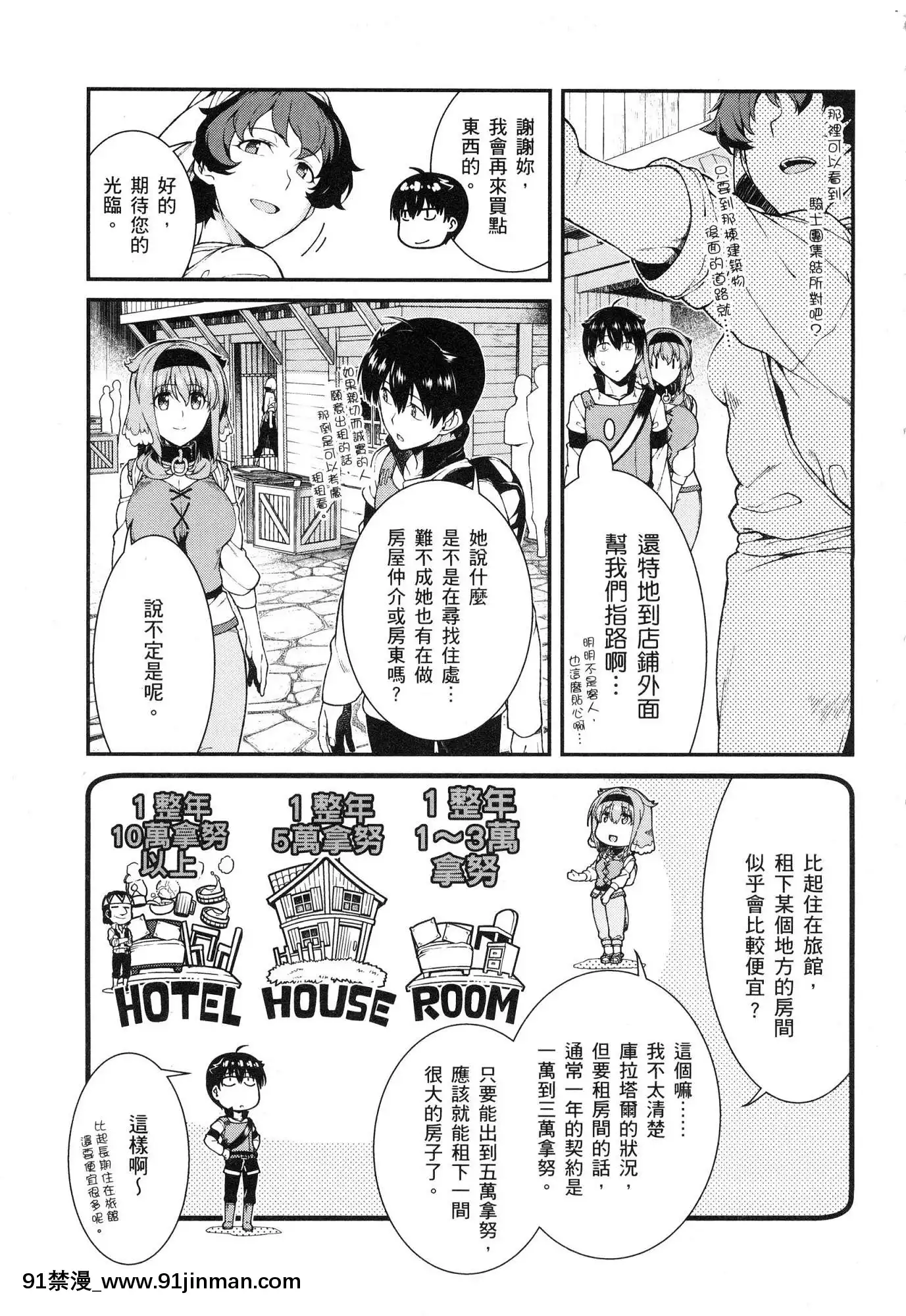 [風的工房][冰樹一世]異世界迷宮でハーレムを4異世界迷宮裏的後宮生活4[komatsu 15h 18h-16]