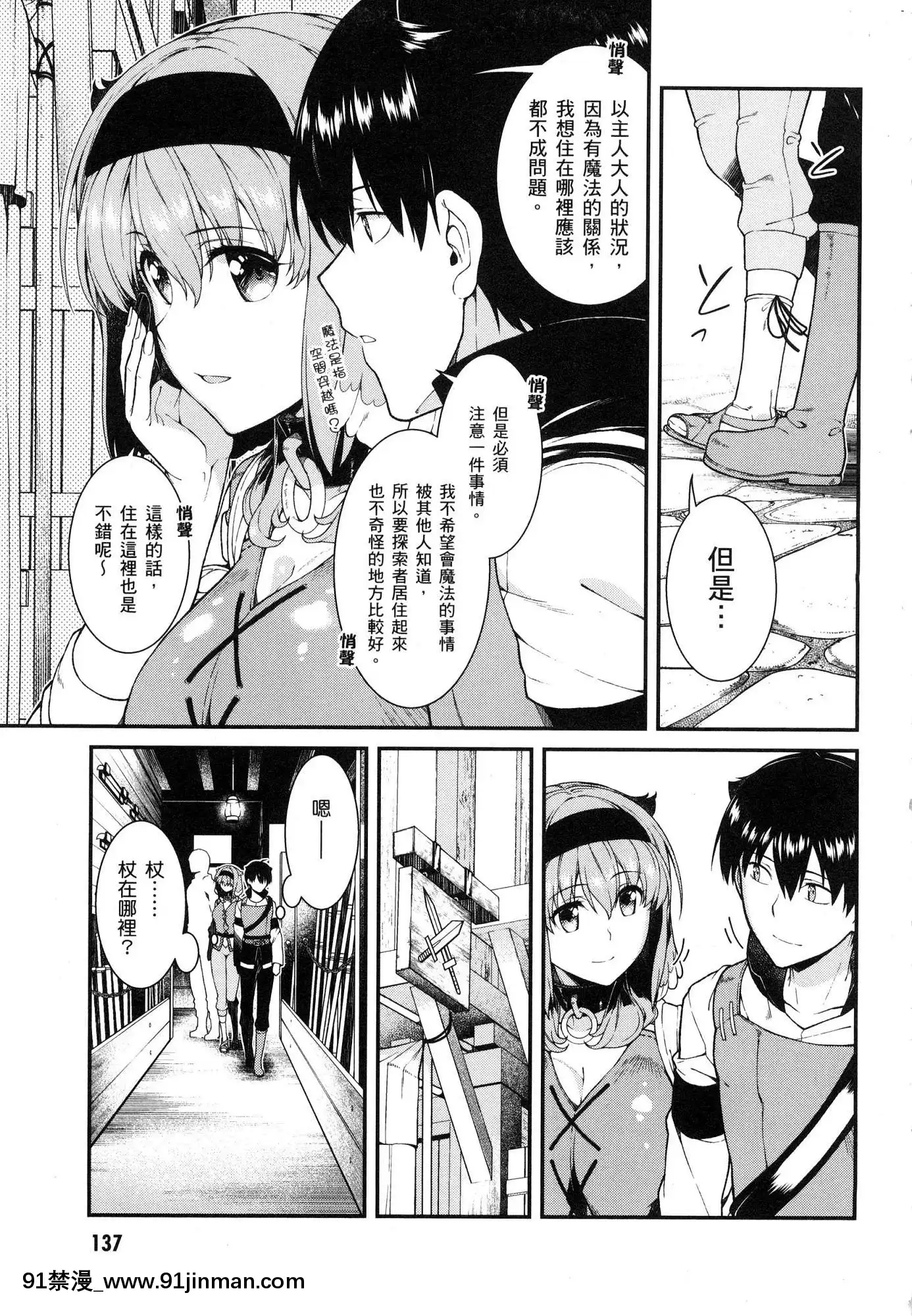 [風的工房][冰樹一世]異世界迷宮でハーレムを4異世界迷宮裏的後宮生活4[komatsu 15h 18h-16]