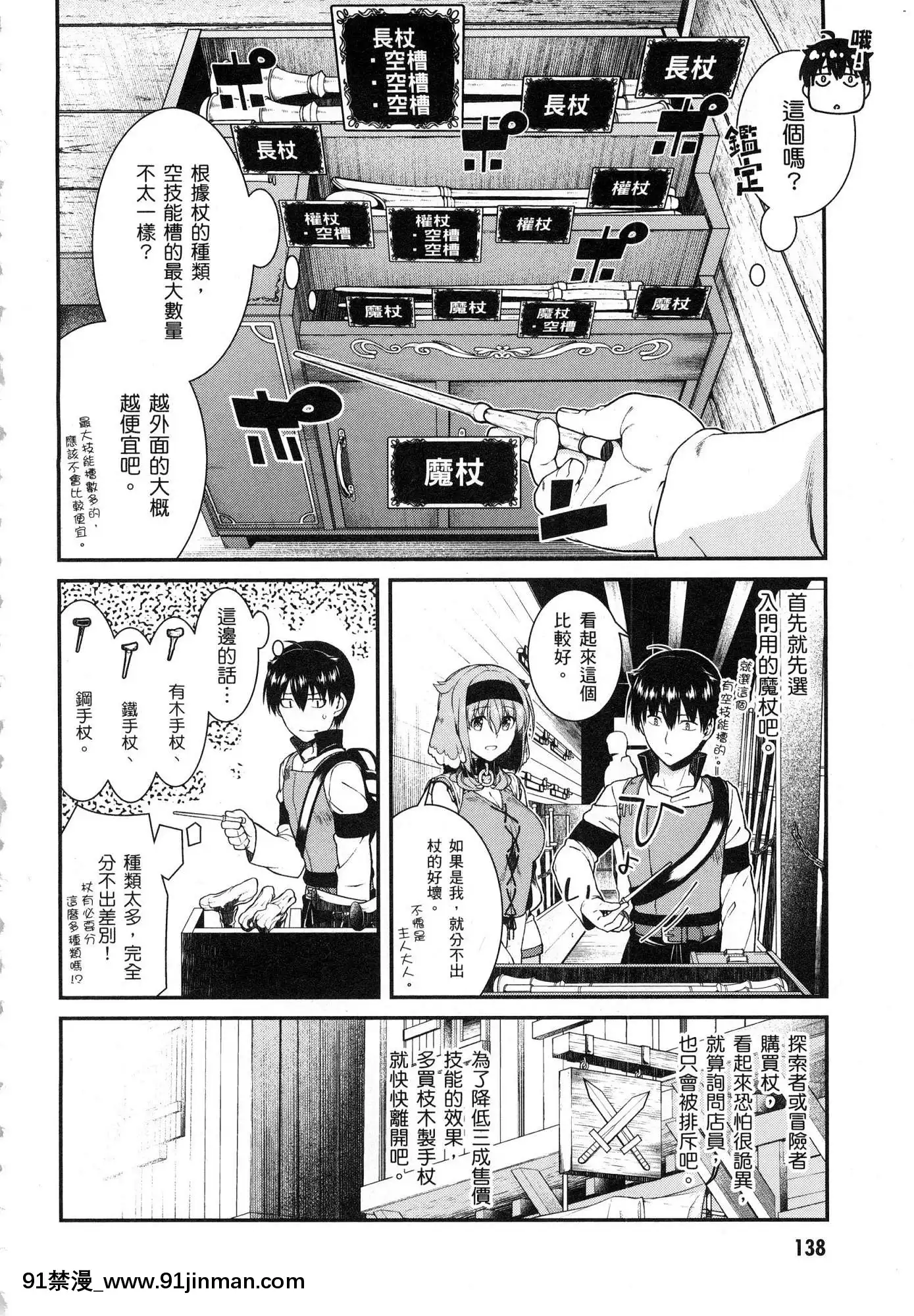 [風的工房][冰樹一世]異世界迷宮でハーレムを4異世界迷宮裏的後宮生活4[komatsu 15h 18h-16]