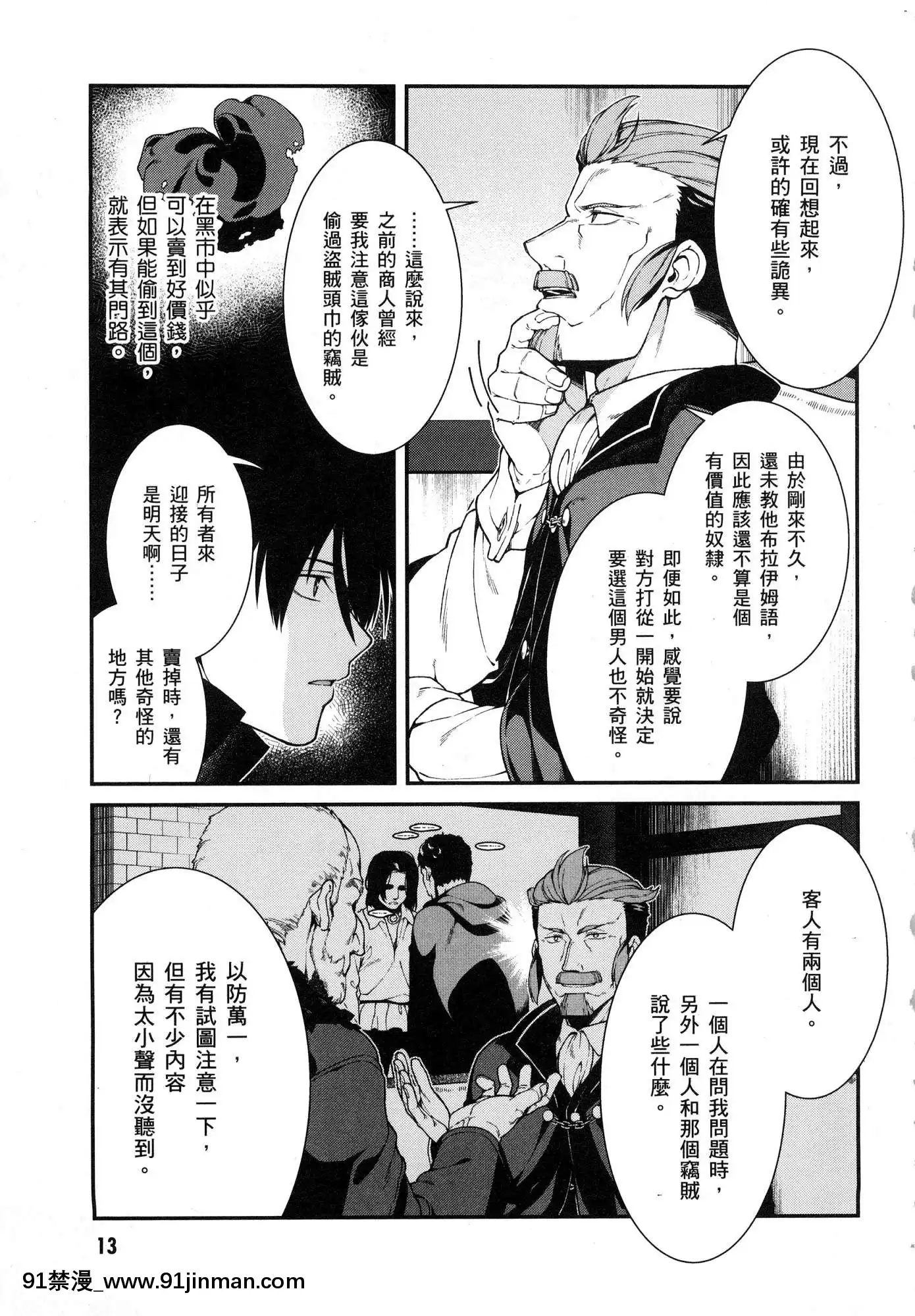 [風的工房][冰樹一世]異世界迷宮でハーレムを4異世界迷宮裏的後宮生活4[komatsu 15h 18h-16]