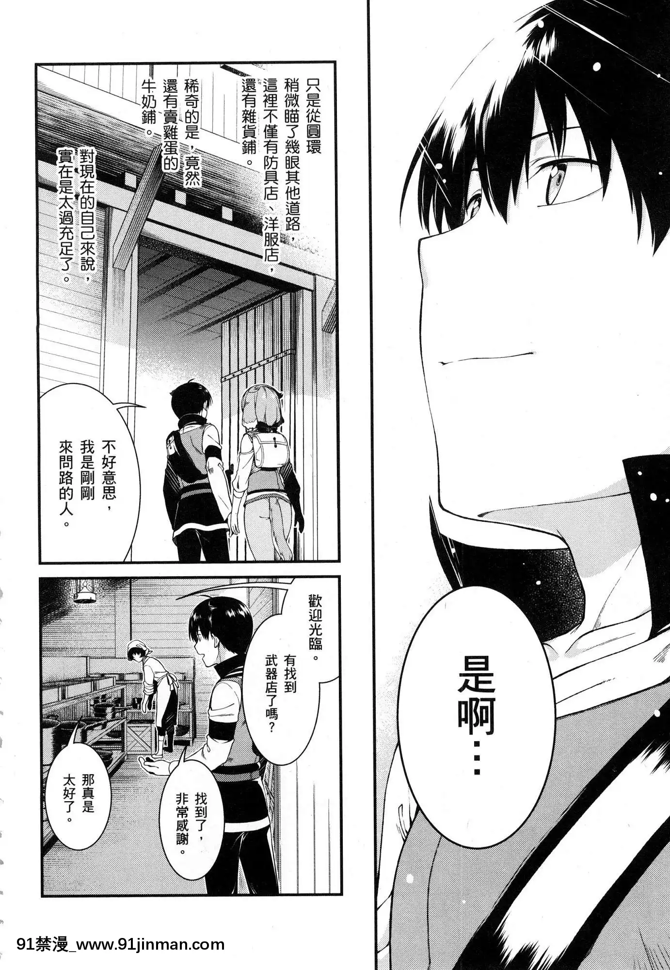 [風的工房][冰樹一世]異世界迷宮でハーレムを4異世界迷宮裏的後宮生活4[komatsu 15h 18h-16]
