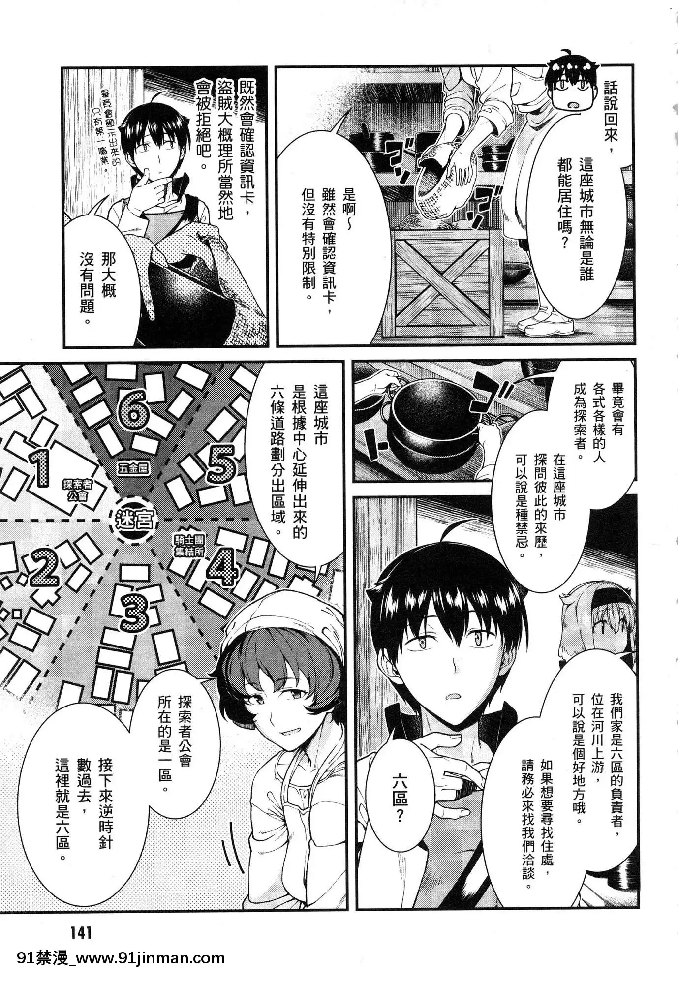 [風的工房][冰樹一世]異世界迷宮でハーレムを4異世界迷宮裏的後宮生活4[komatsu 15h 18h-16]