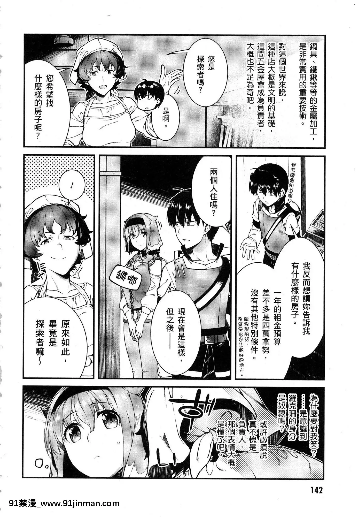[風的工房][冰樹一世]異世界迷宮でハーレムを4異世界迷宮裏的後宮生活4[komatsu 15h 18h-16]