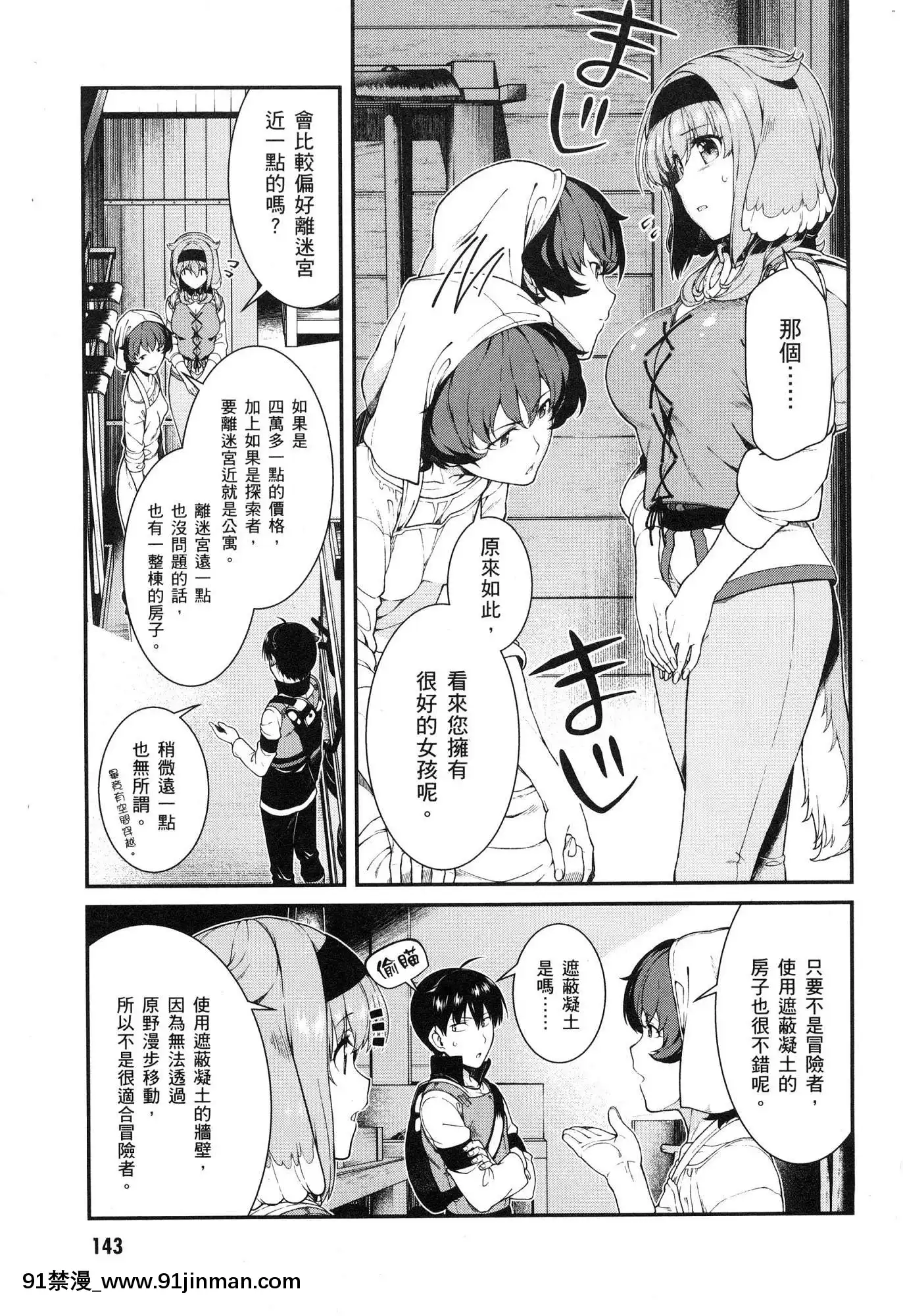[風的工房][冰樹一世]異世界迷宮でハーレムを4異世界迷宮裏的後宮生活4[komatsu 15h 18h-16]