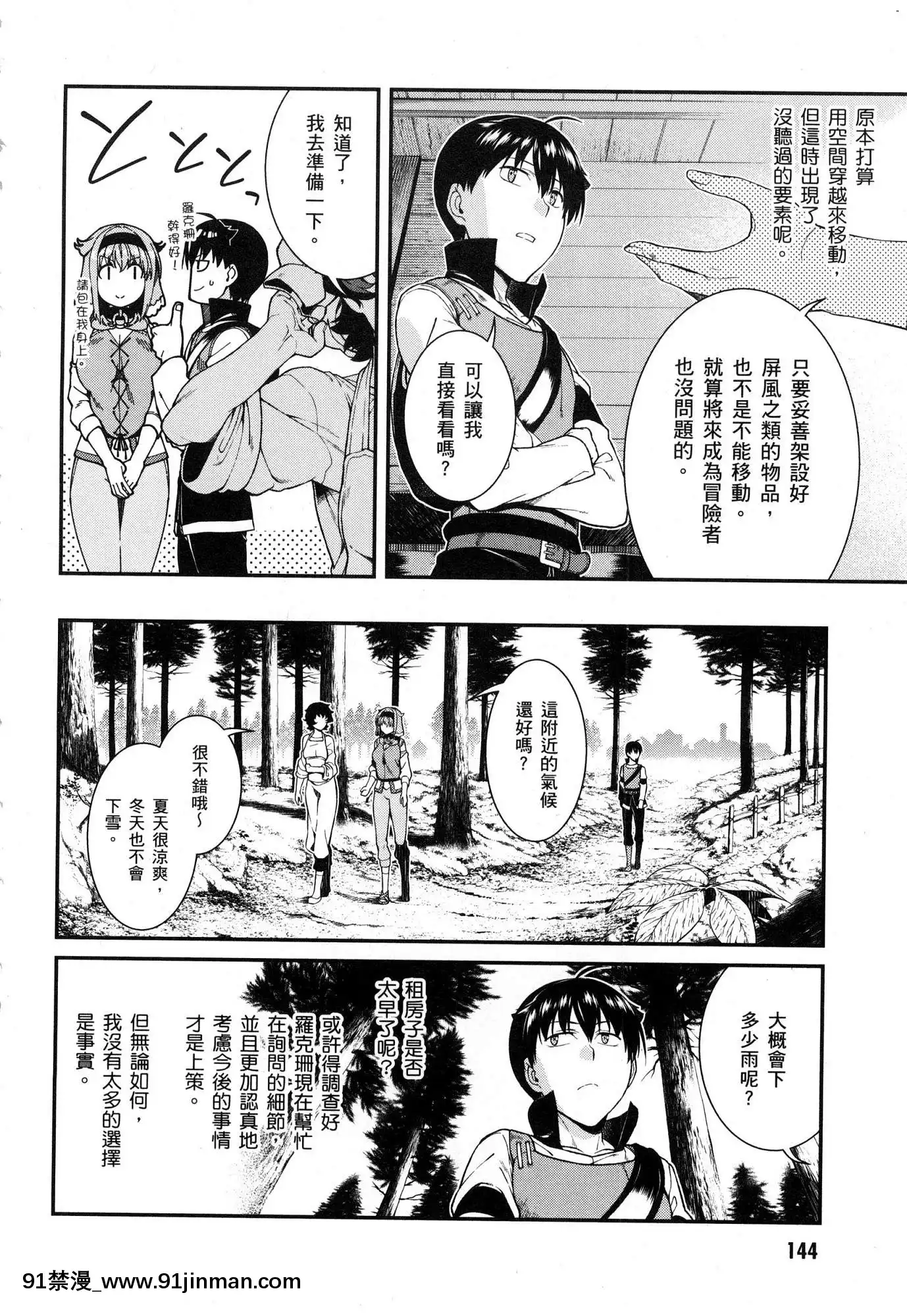 [風的工房][冰樹一世]異世界迷宮でハーレムを4異世界迷宮裏的後宮生活4[komatsu 15h 18h-16]