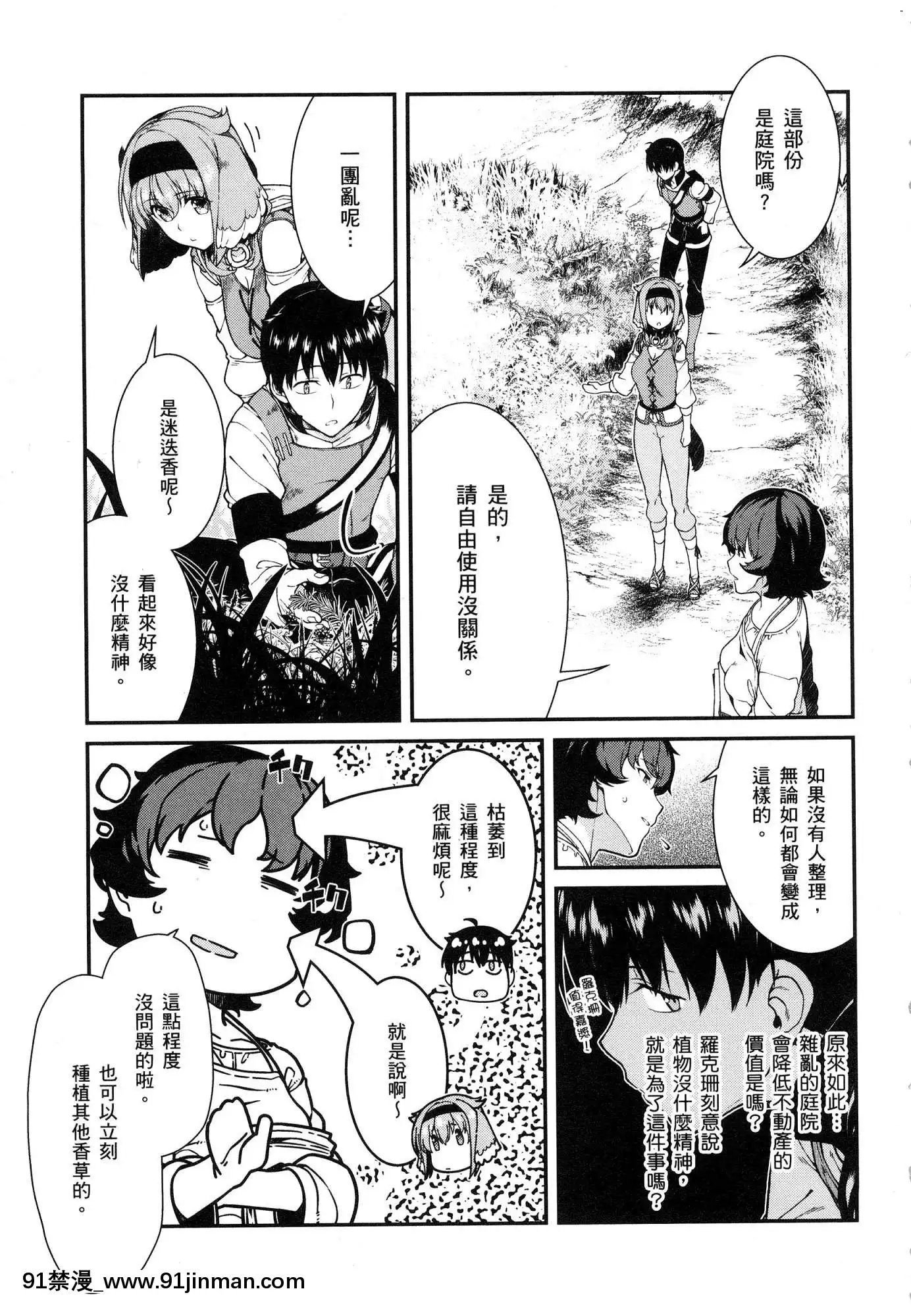 [風的工房][冰樹一世]異世界迷宮でハーレムを4異世界迷宮裏的後宮生活4[komatsu 15h 18h-16]