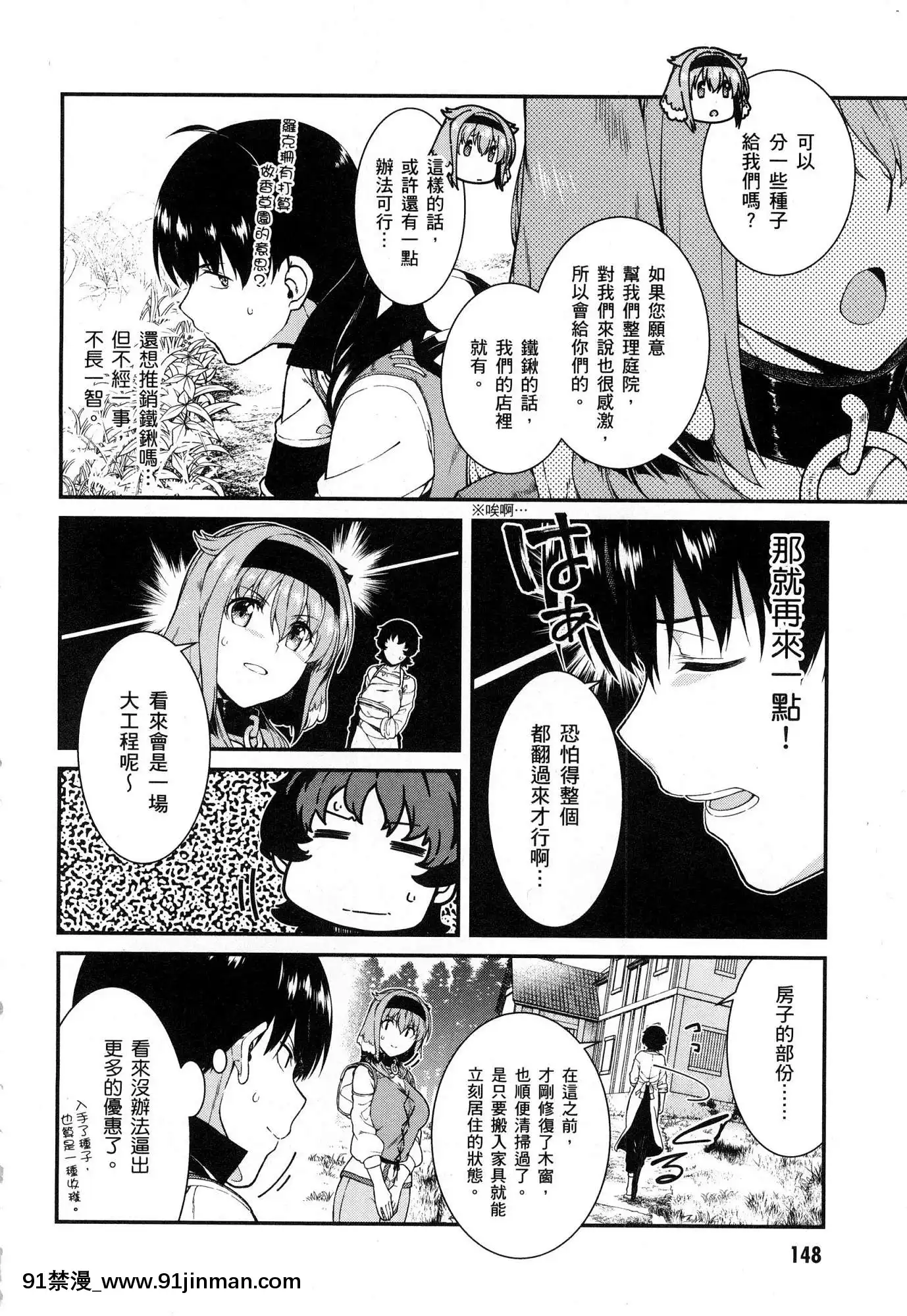 [風的工房][冰樹一世]異世界迷宮でハーレムを4異世界迷宮裏的後宮生活4[komatsu 15h 18h-16]