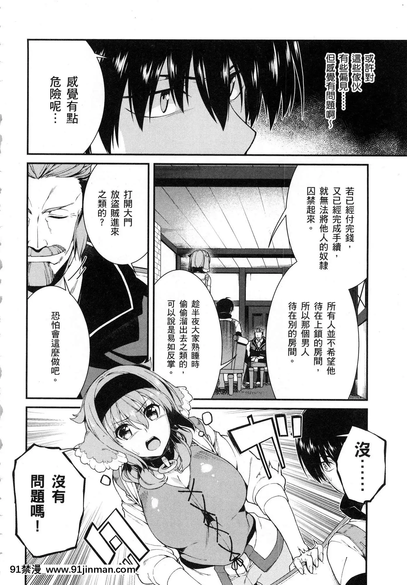 [風的工房][冰樹一世]異世界迷宮でハーレムを4異世界迷宮裏的後宮生活4[komatsu 15h 18h-16]