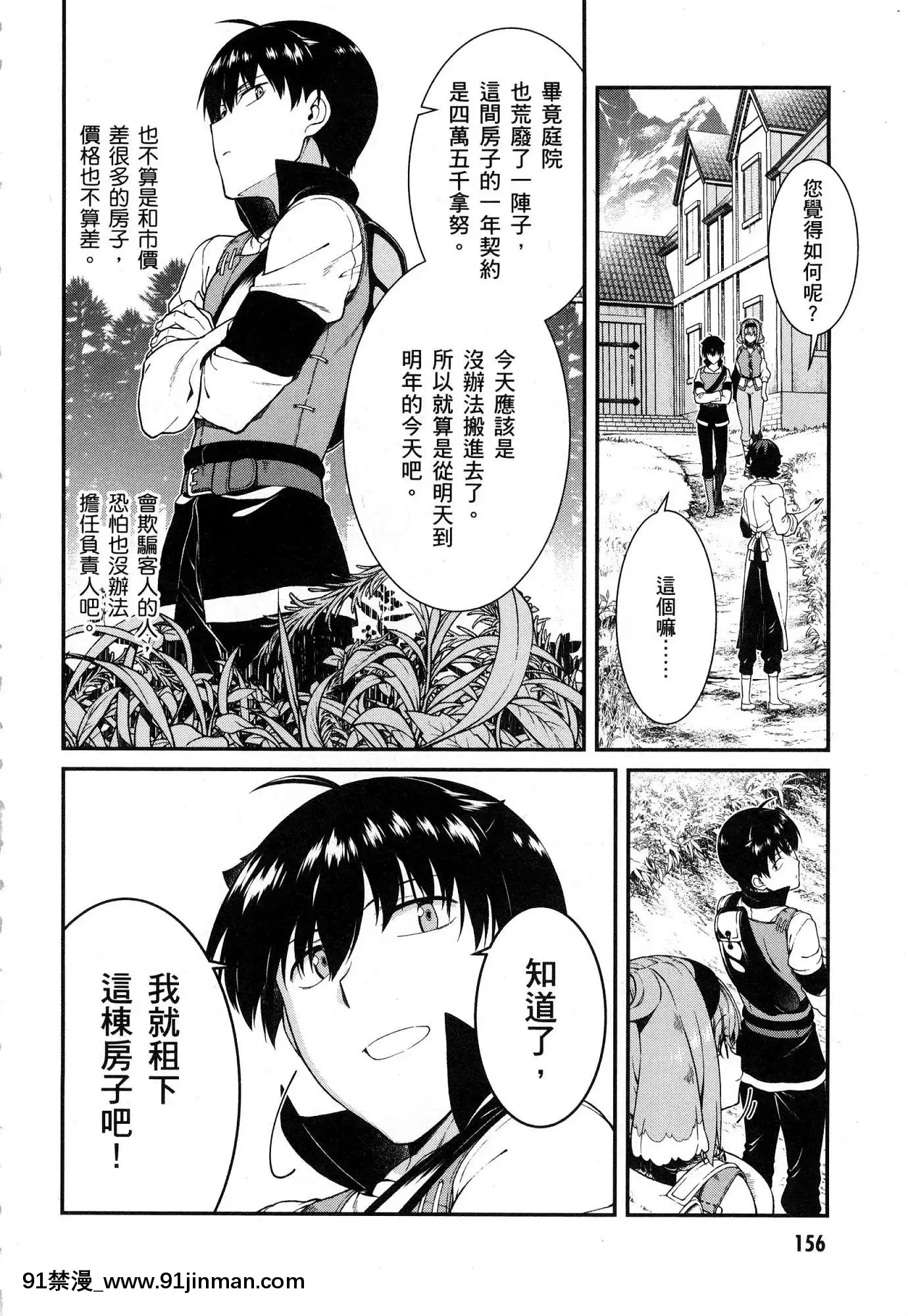 [風的工房][冰樹一世]異世界迷宮でハーレムを4異世界迷宮裏的後宮生活4[komatsu 15h 18h-16]