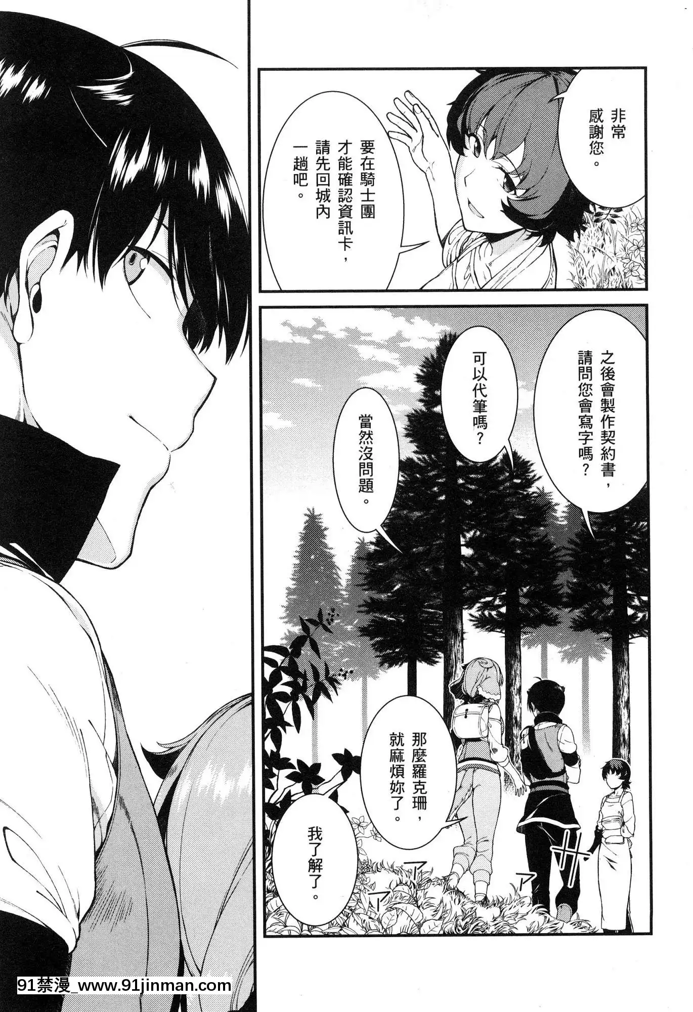 [風的工房][冰樹一世]異世界迷宮でハーレムを4異世界迷宮裏的後宮生活4[komatsu 15h 18h-16]