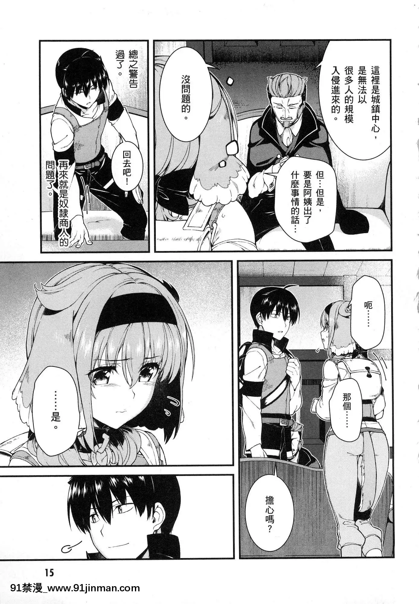 [風的工房][冰樹一世]異世界迷宮でハーレムを4異世界迷宮裏的後宮生活4[komatsu 15h 18h-16]