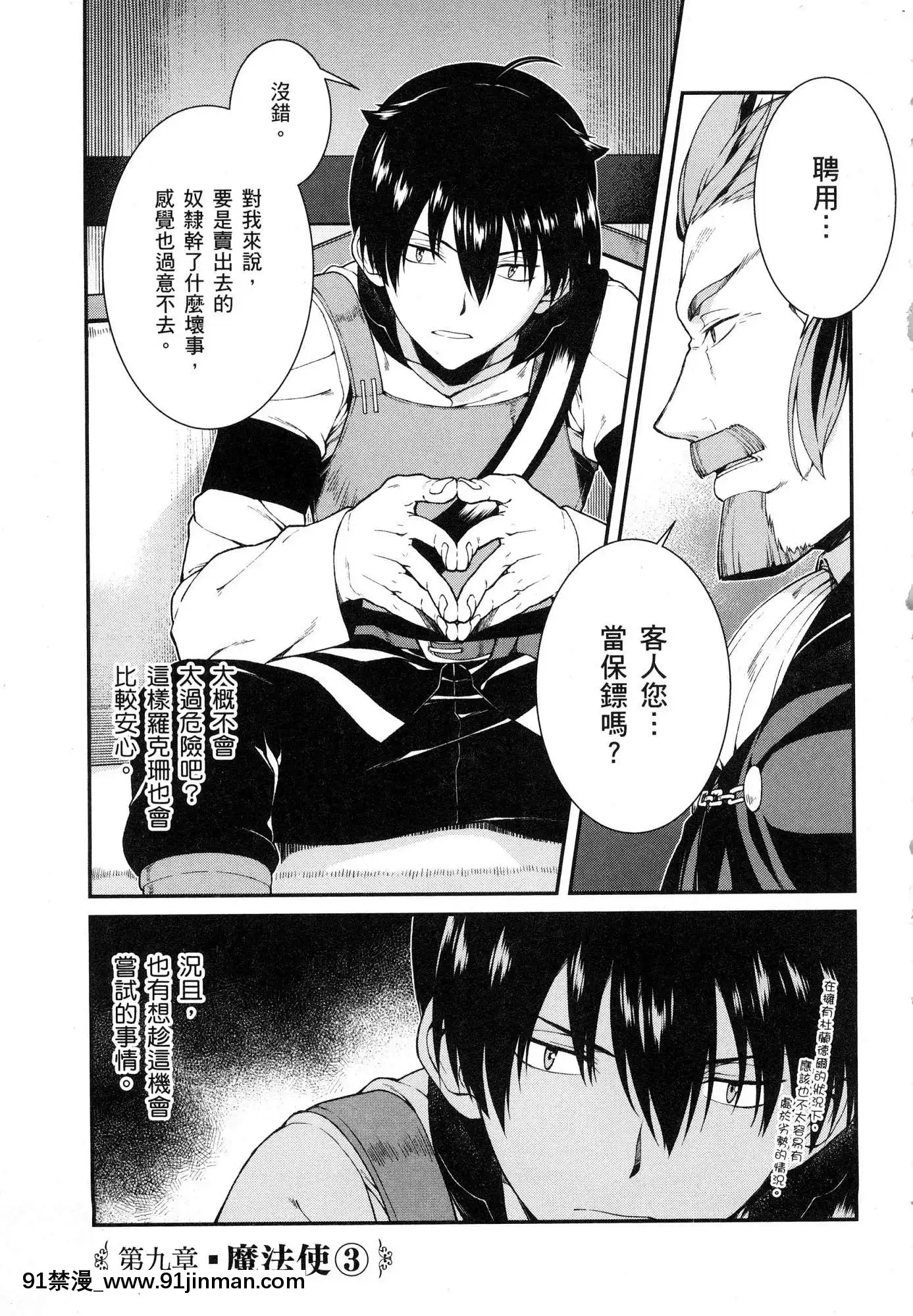 [風的工房][冰樹一世]異世界迷宮でハーレムを4異世界迷宮裏的後宮生活4[komatsu 15h 18h-16]