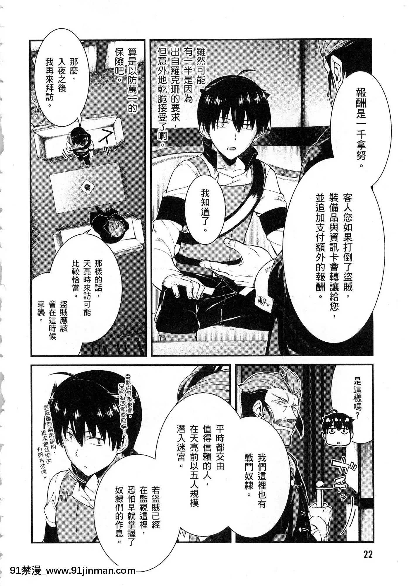 [風的工房][冰樹一世]異世界迷宮でハーレムを4異世界迷宮裏的後宮生活4[komatsu 15h 18h-16]