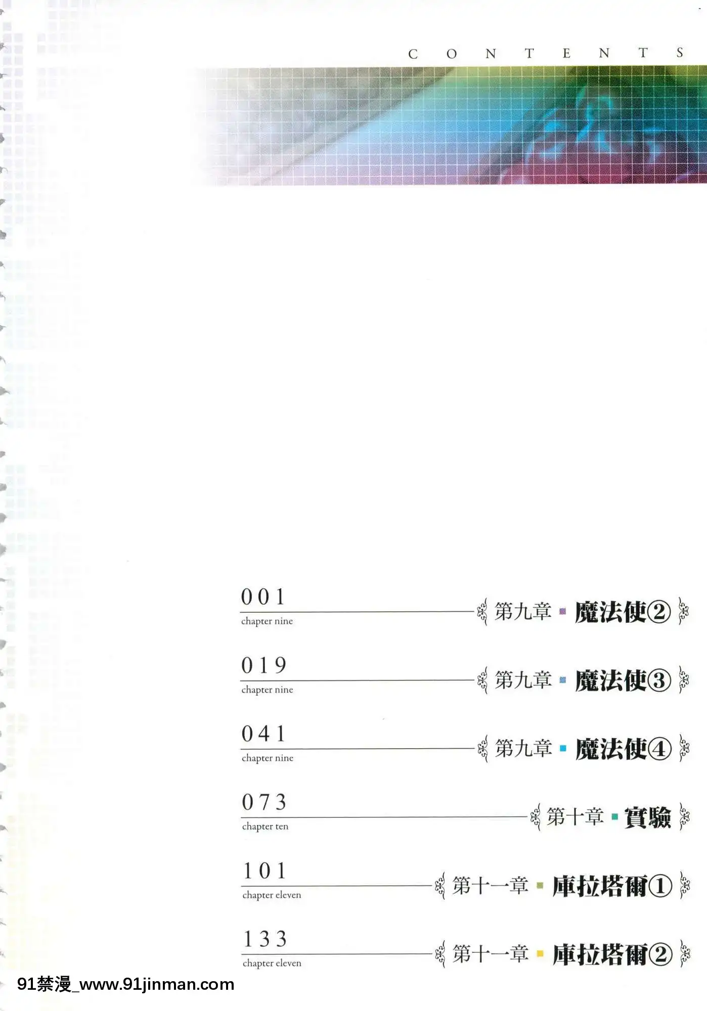 [風的工房][冰樹一世]異世界迷宮でハーレムを4異世界迷宮裏的後宮生活4[komatsu 15h 18h-16]