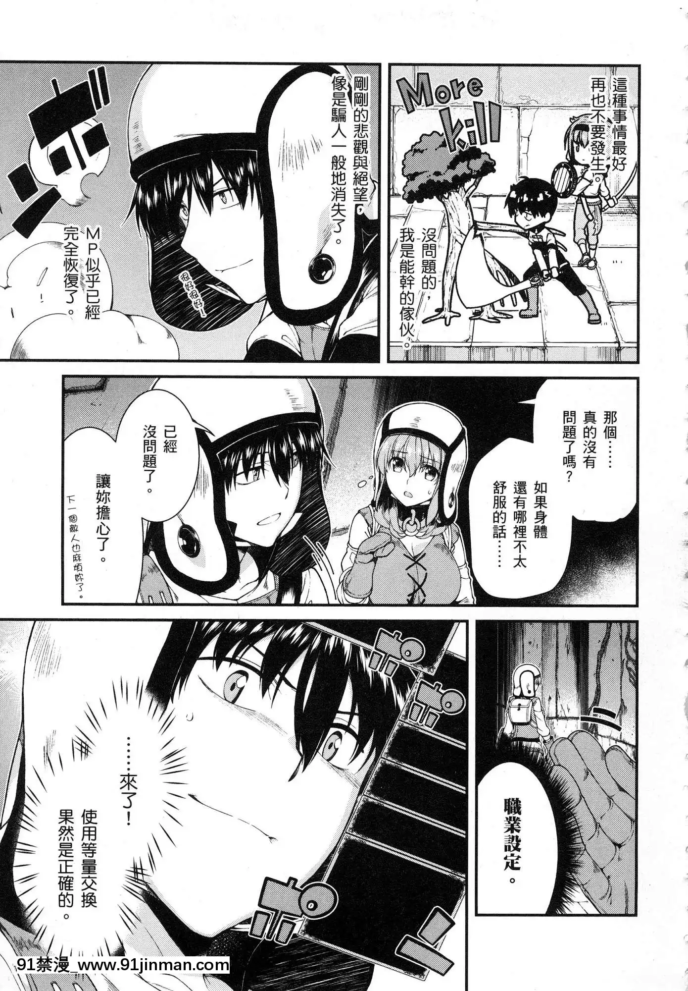 [風的工房][冰樹一世]異世界迷宮でハーレムを4異世界迷宮裏的後宮生活4[komatsu 15h 18h-16]