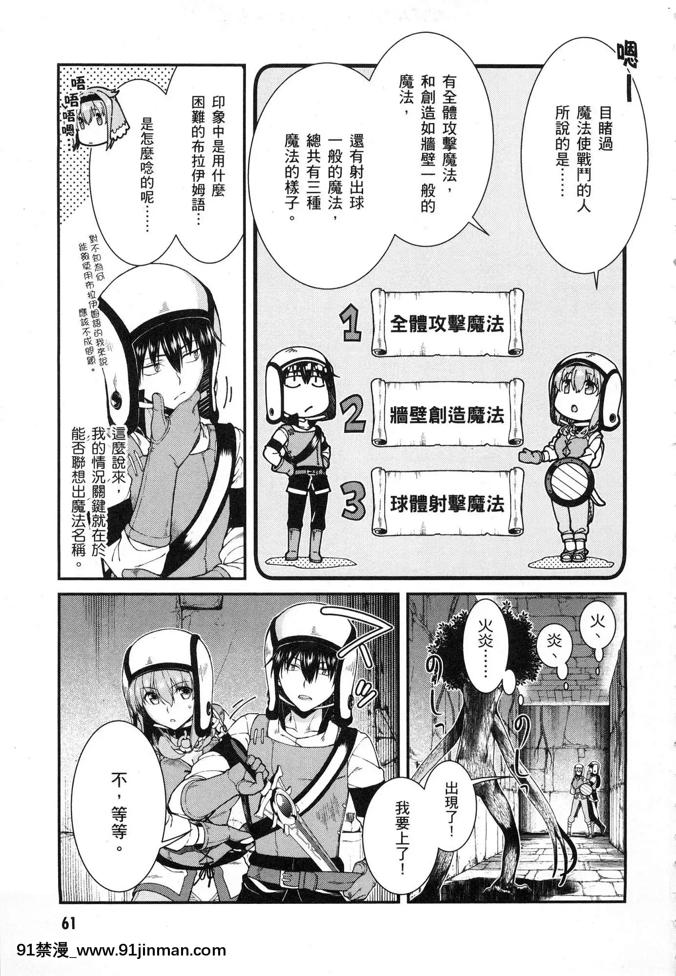 [風的工房][冰樹一世]異世界迷宮でハーレムを4異世界迷宮裏的後宮生活4[komatsu 15h 18h-16]
