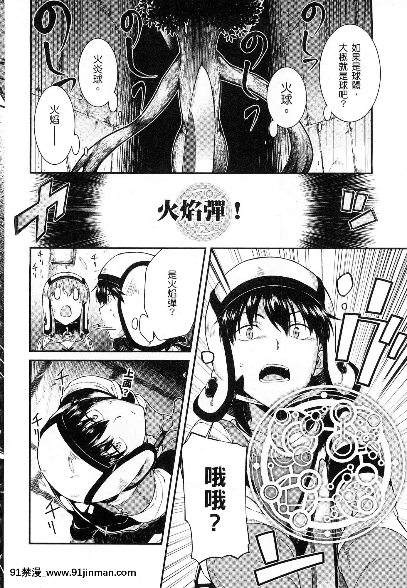 [風的工房][冰樹一世]異世界迷宮でハーレムを4異世界迷宮裏的後宮生活4[komatsu 15h 18h-16]