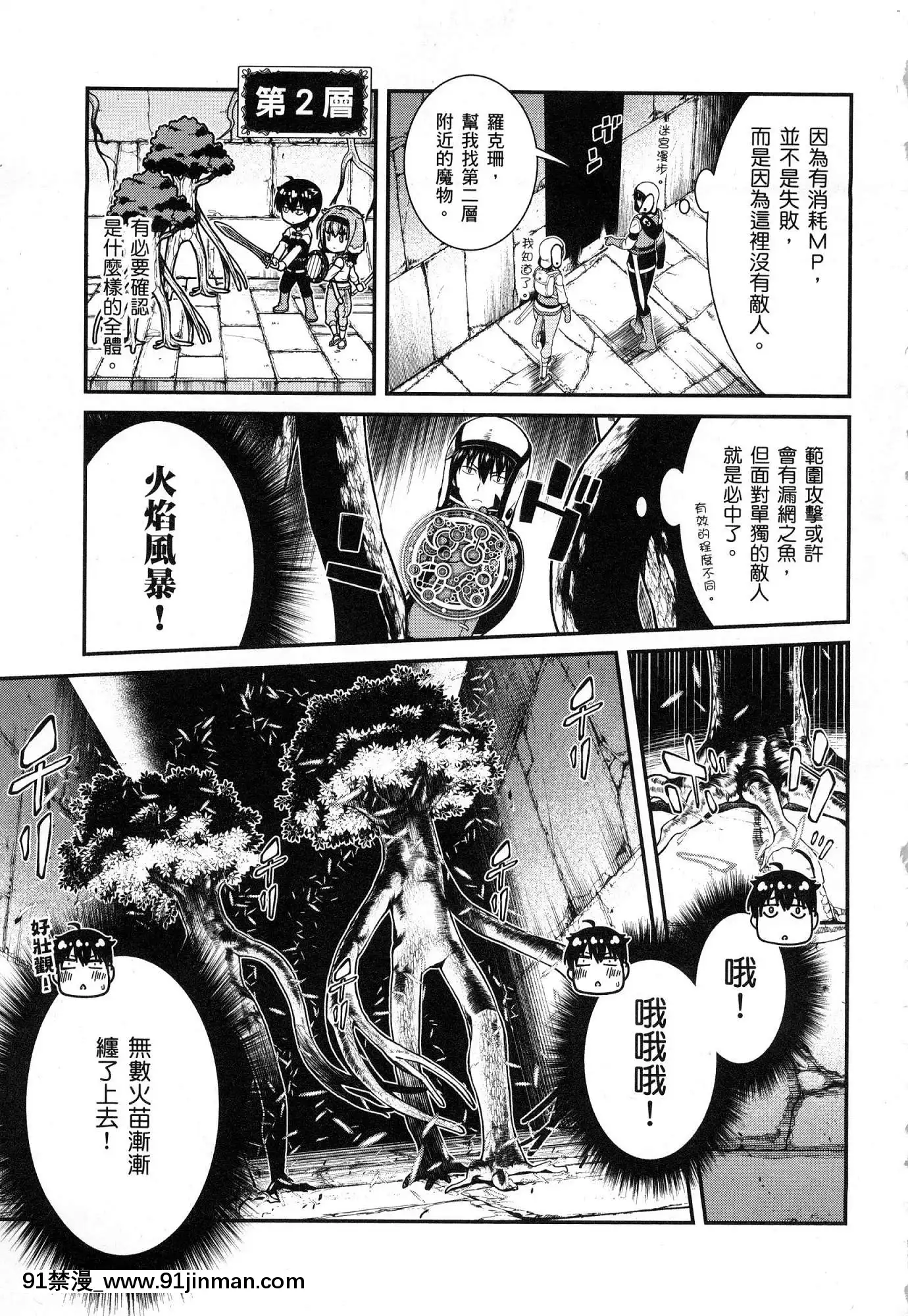 [風的工房][冰樹一世]異世界迷宮でハーレムを4異世界迷宮裏的後宮生活4[komatsu 15h 18h-16]