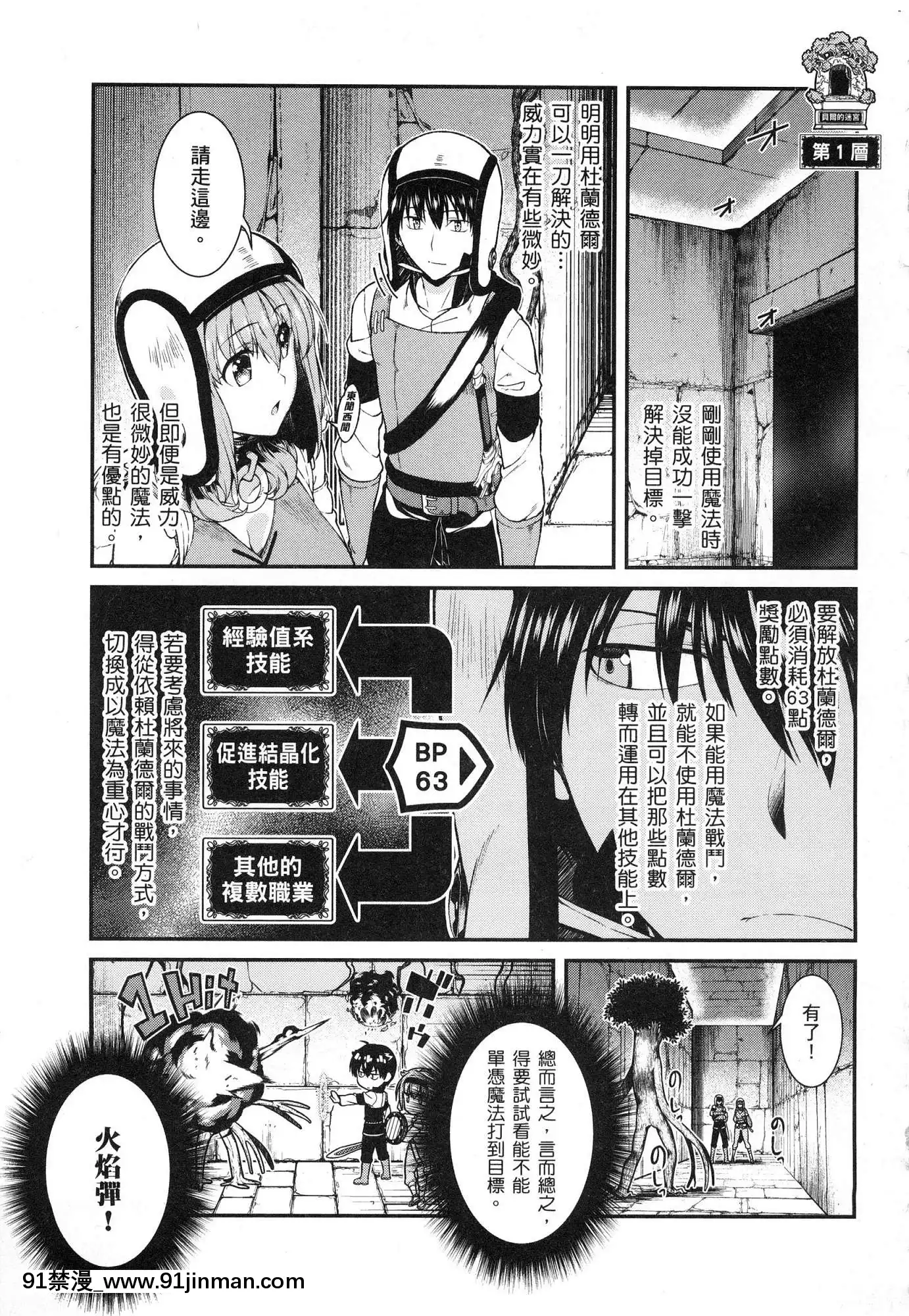[風的工房][冰樹一世]異世界迷宮でハーレムを4異世界迷宮裏的後宮生活4[komatsu 15h 18h-16]