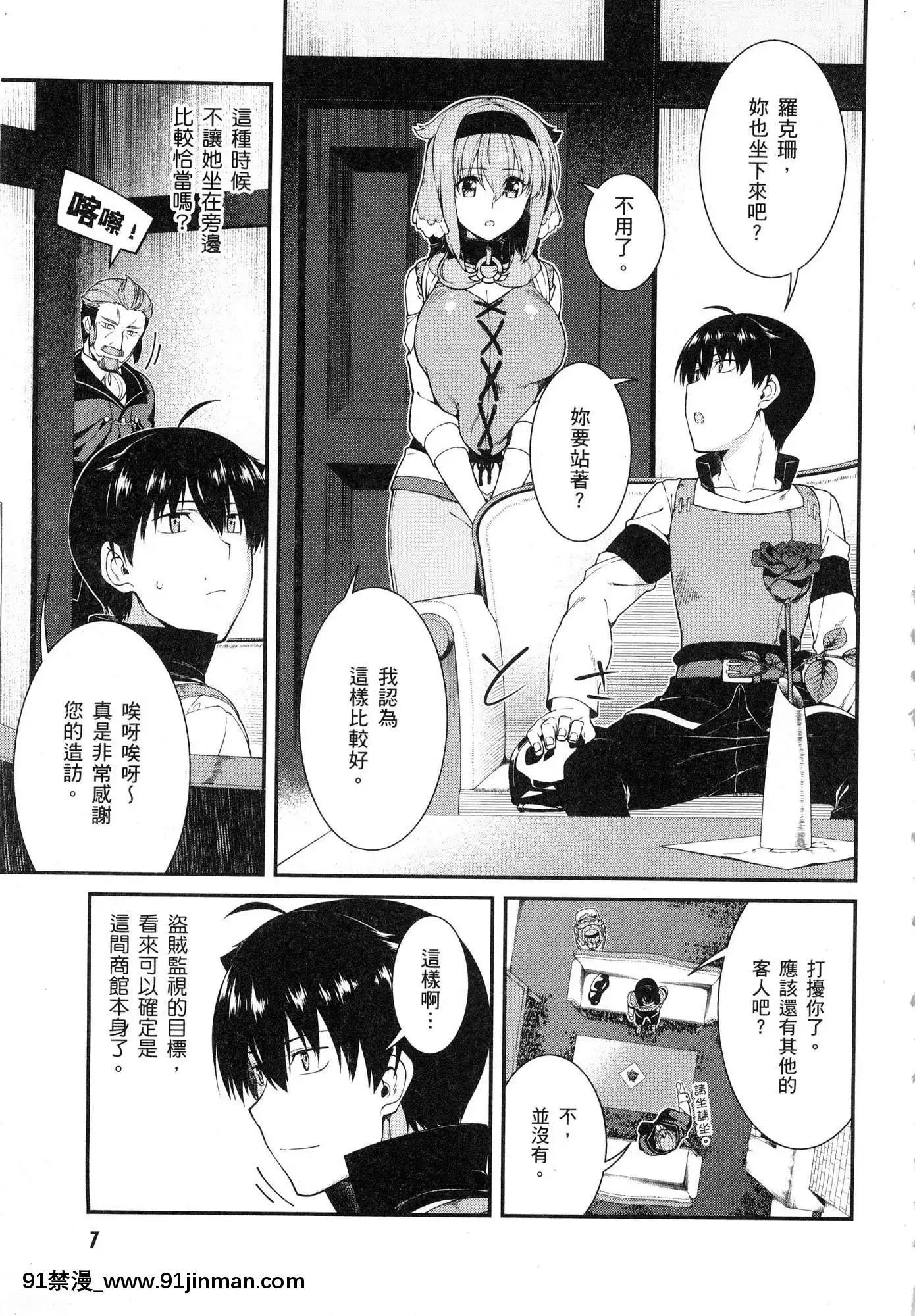 [風的工房][冰樹一世]異世界迷宮でハーレムを4異世界迷宮裏的後宮生活4[komatsu 15h 18h-16]