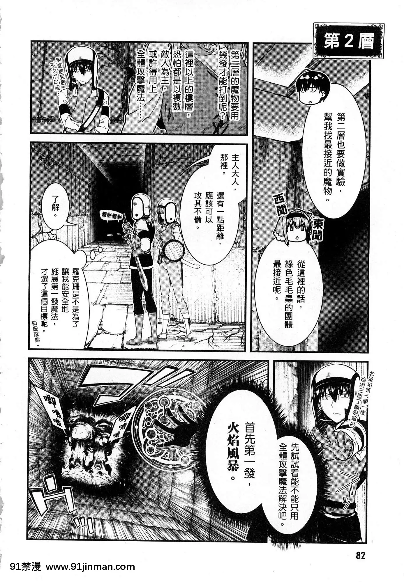 [風的工房][冰樹一世]異世界迷宮でハーレムを4異世界迷宮裏的後宮生活4[komatsu 15h 18h-16]