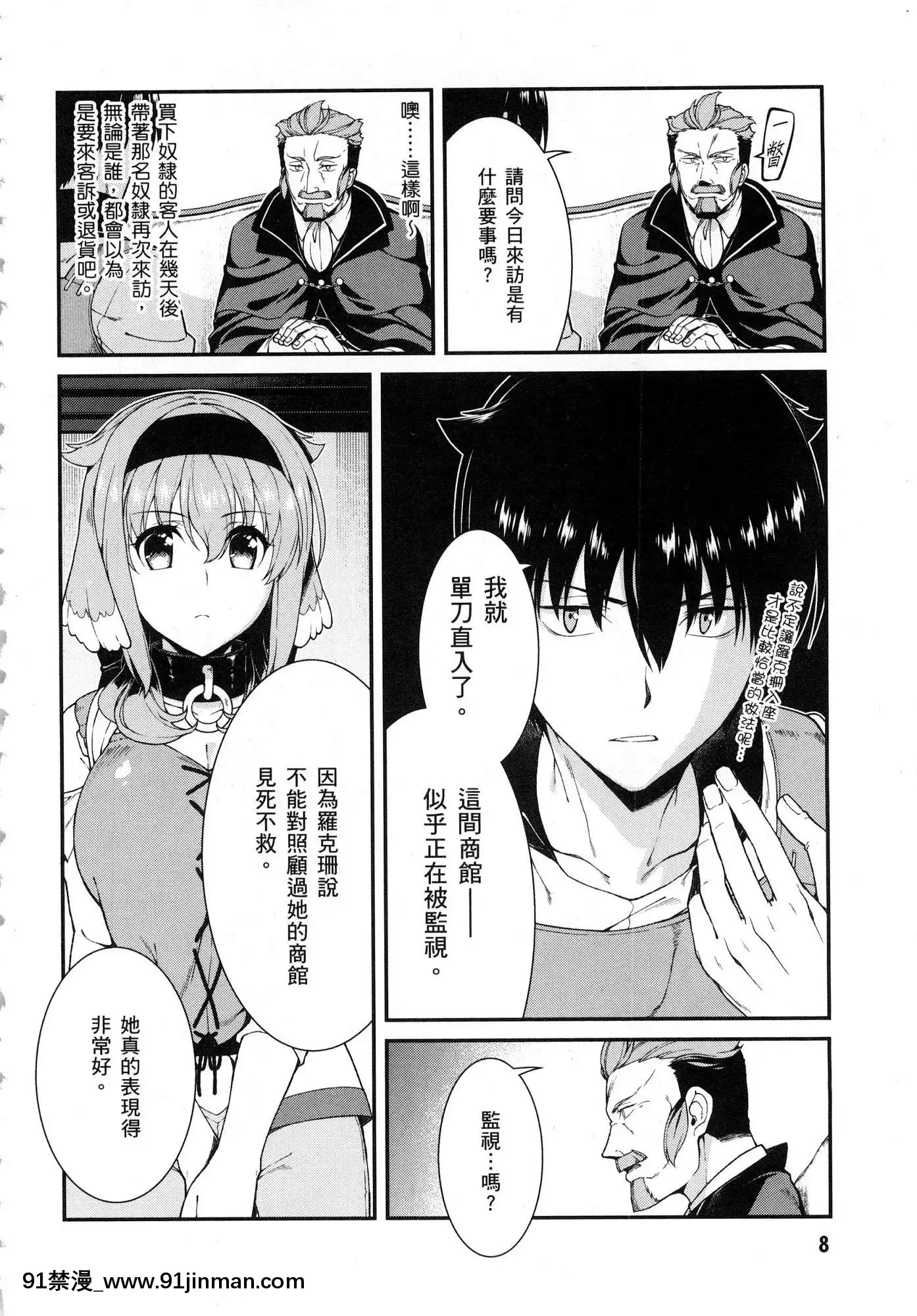 [風的工房][冰樹一世]異世界迷宮でハーレムを4異世界迷宮裏的後宮生活4[komatsu 15h 18h-16]
