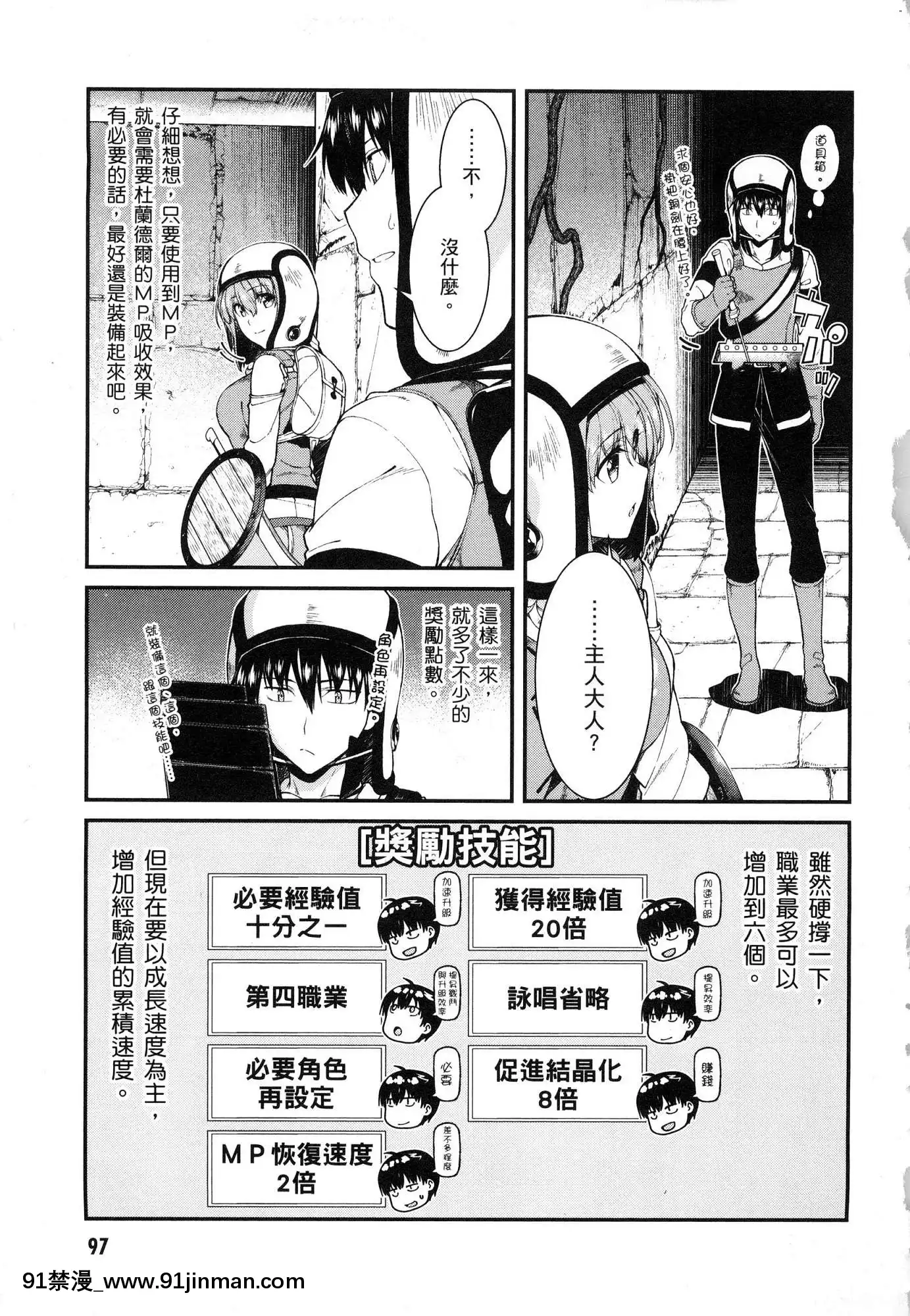 [風的工房][冰樹一世]異世界迷宮でハーレムを4異世界迷宮裏的後宮生活4[komatsu 15h 18h-16]