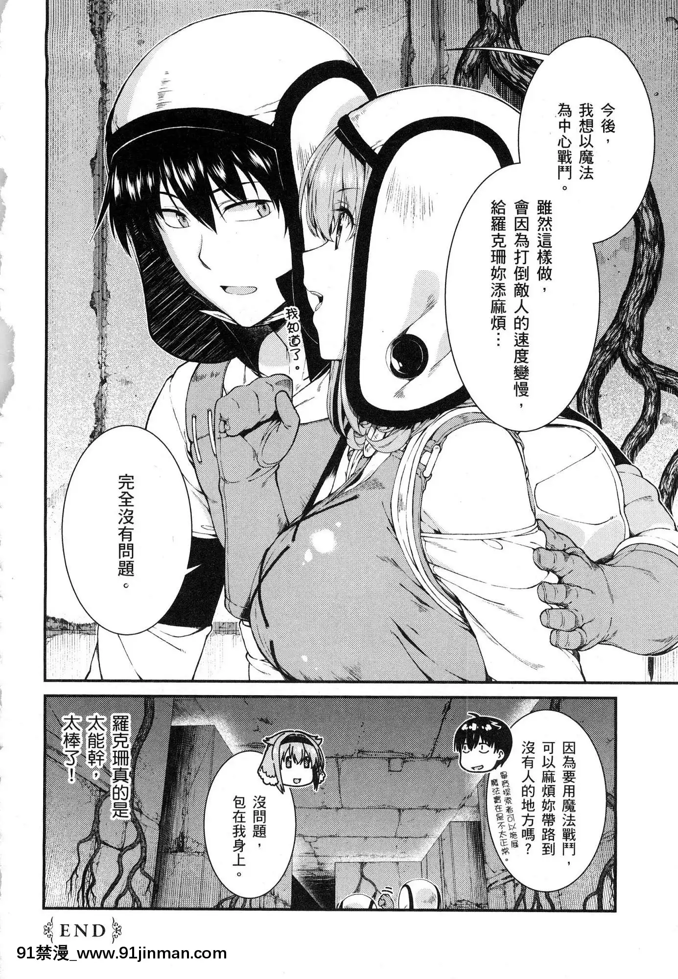 [風的工房][冰樹一世]異世界迷宮でハーレムを4異世界迷宮裏的後宮生活4[komatsu 15h 18h-16]