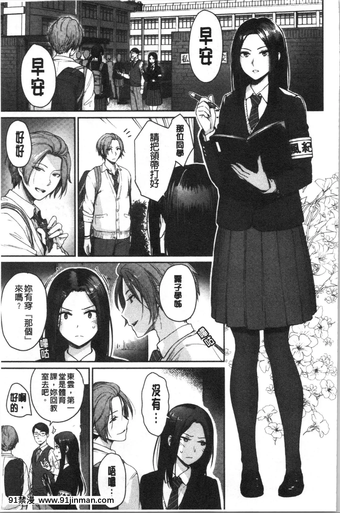 [4K漢化組][紅村かる]おんなのこのがっこうせっくす[色情漫畫 哆啦a夢]
