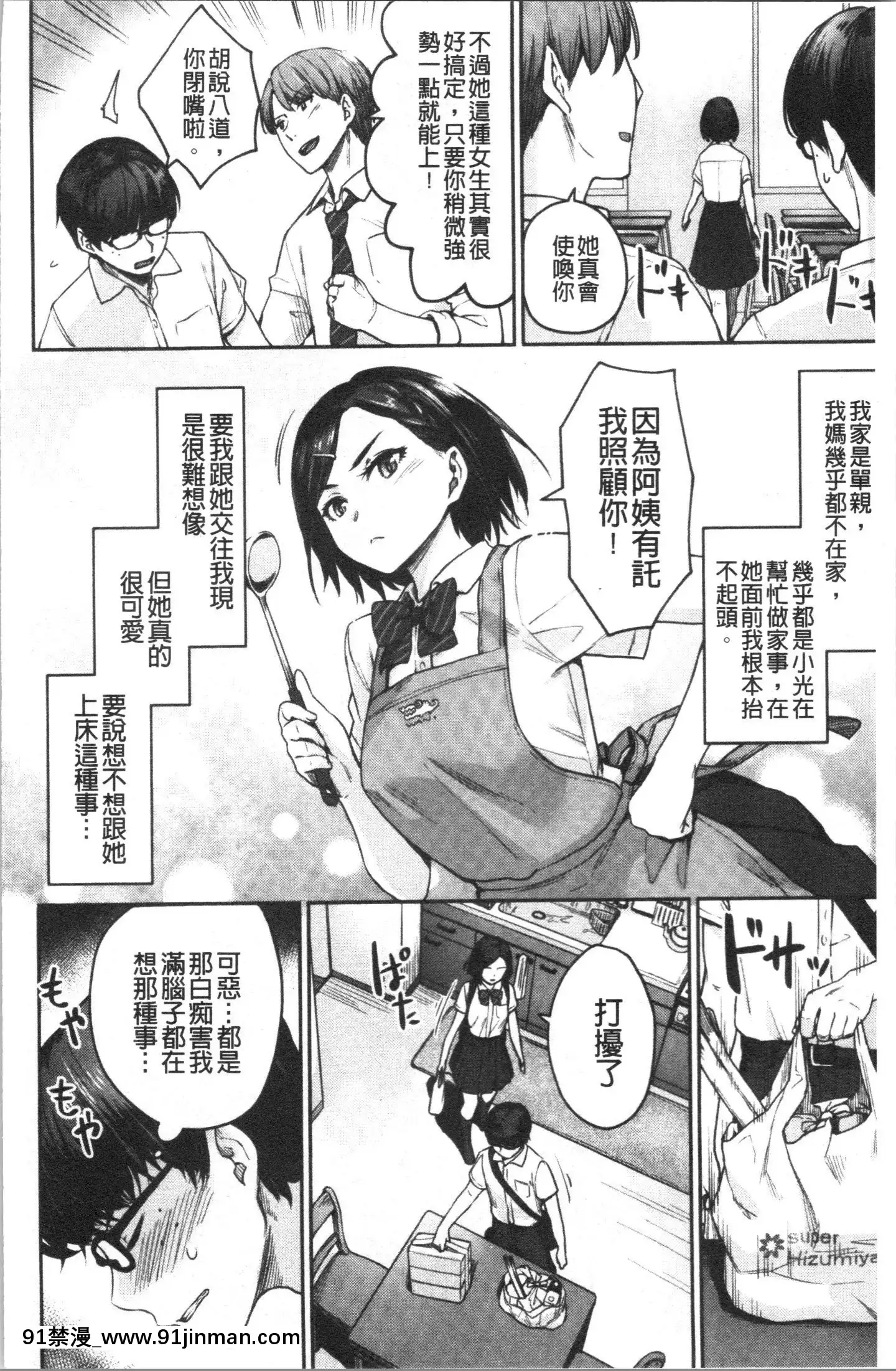 [4K漢化組][紅村かる]おんなのこのがっこうせっくす[色情漫畫 哆啦a夢]
