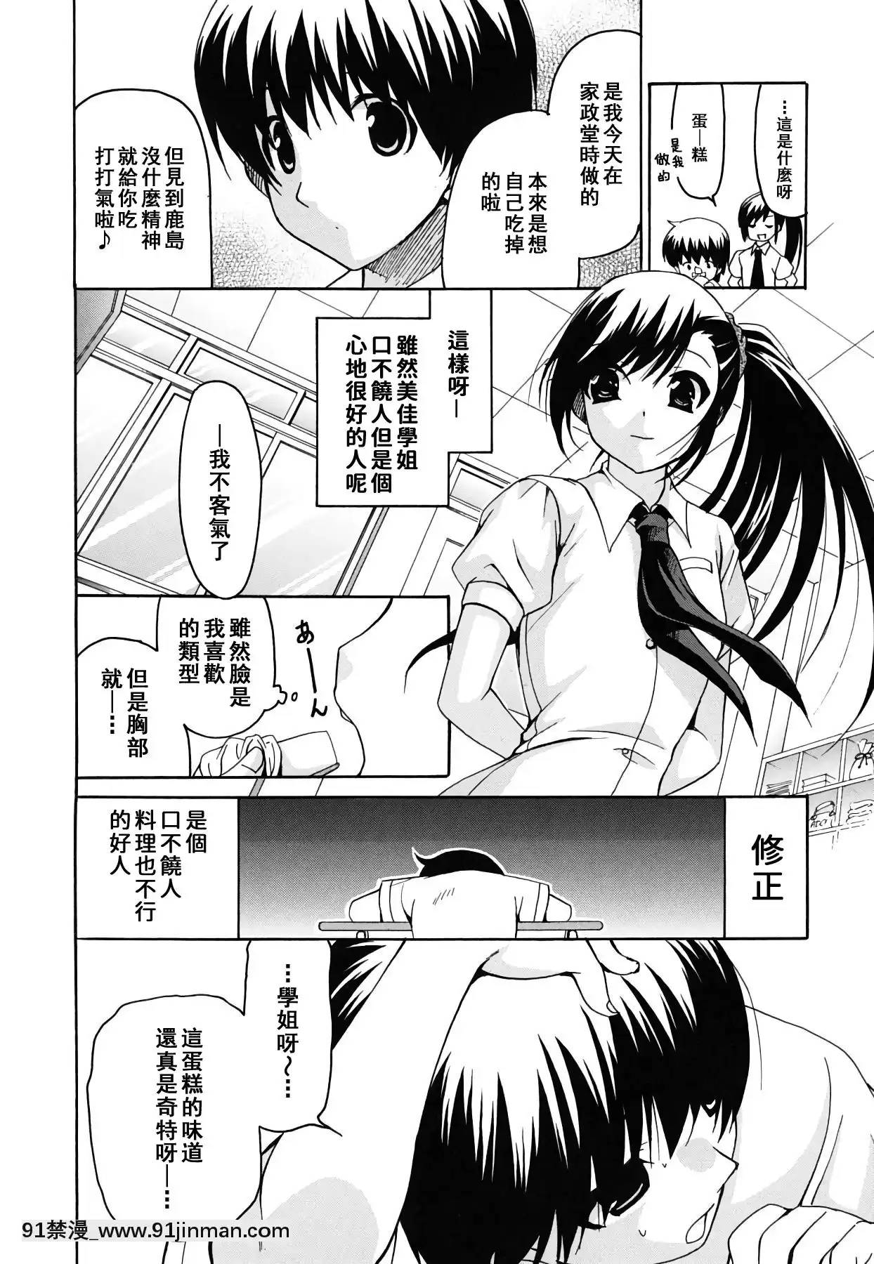 [りゅうき夕海]彼女の乳は僕の物[中國翻訳][is 18h of gaming too much]