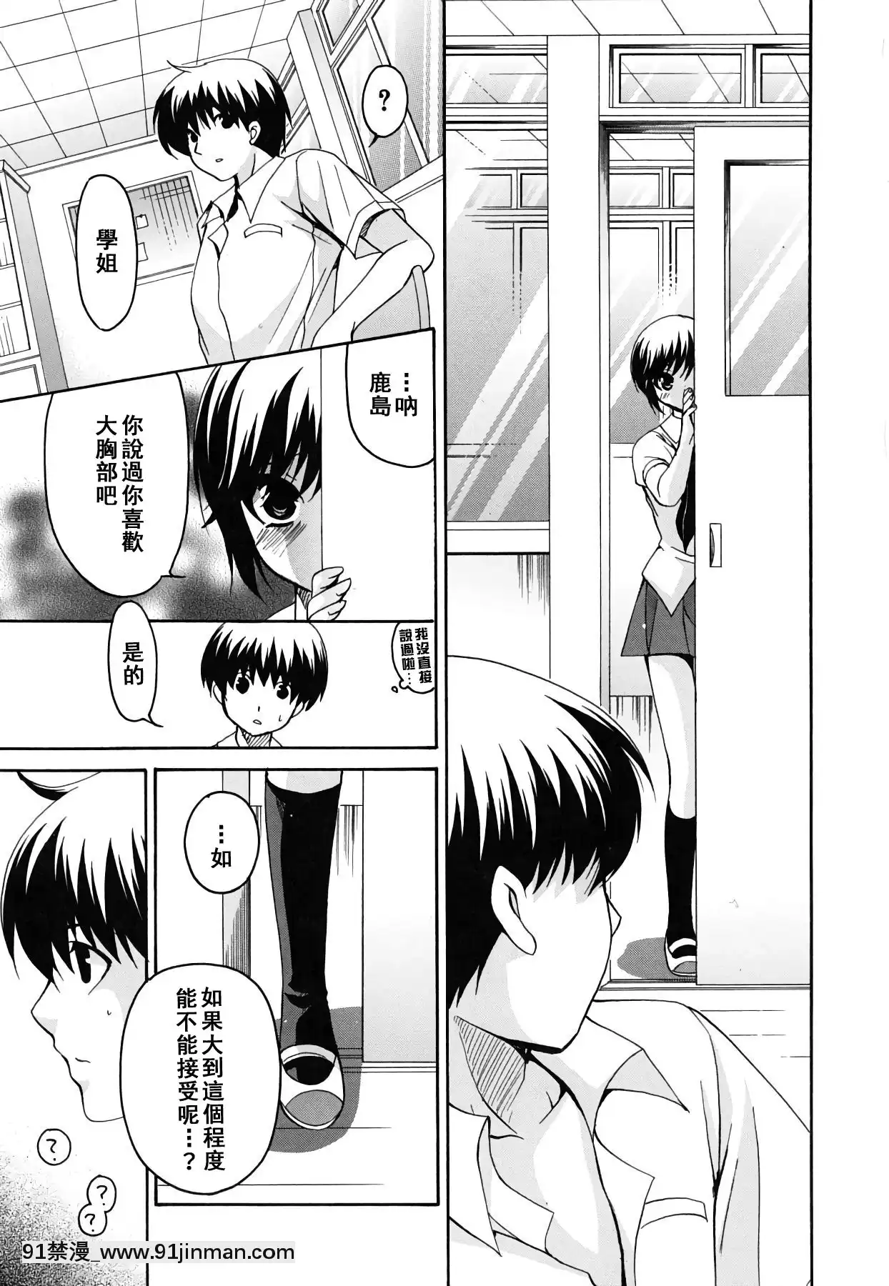 [りゅうき夕海]彼女の乳は僕の物[中國翻訳][is 18h of gaming too much]