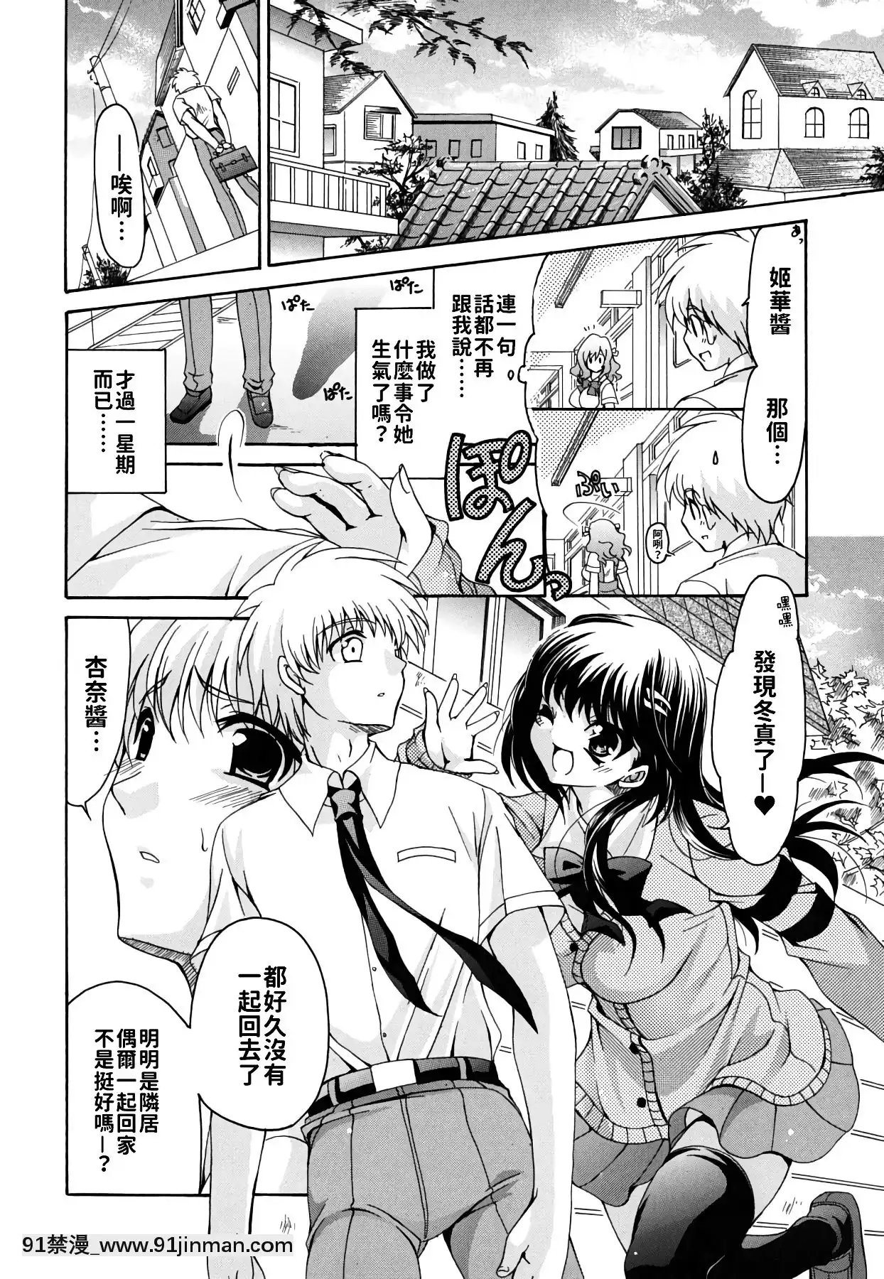 [りゅうき夕海]彼女の乳は僕の物[中國翻訳][is 18h of gaming too much]