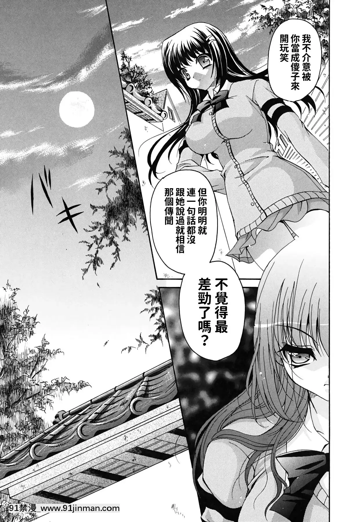 [りゅうき夕海]彼女の乳は僕の物[中國翻訳][is 18h of gaming too much]