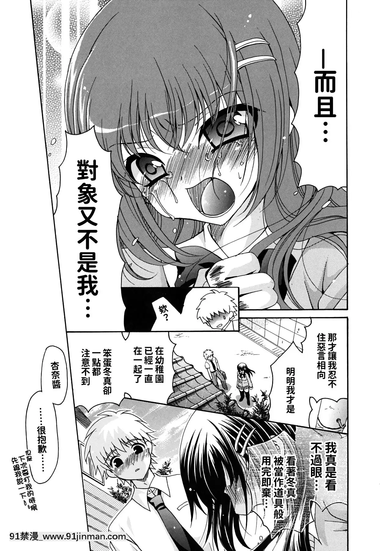 [りゅうき夕海]彼女の乳は僕の物[中國翻訳][is 18h of gaming too much]