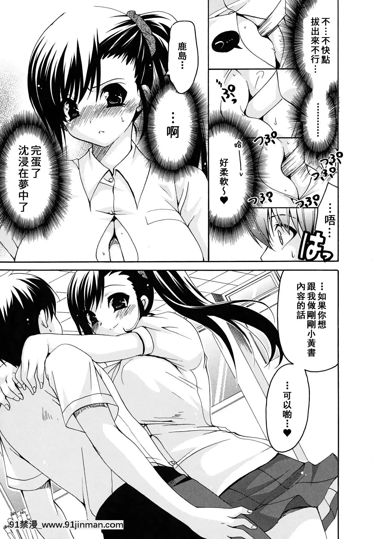[りゅうき夕海]彼女の乳は僕の物[中國翻訳][is 18h of gaming too much]