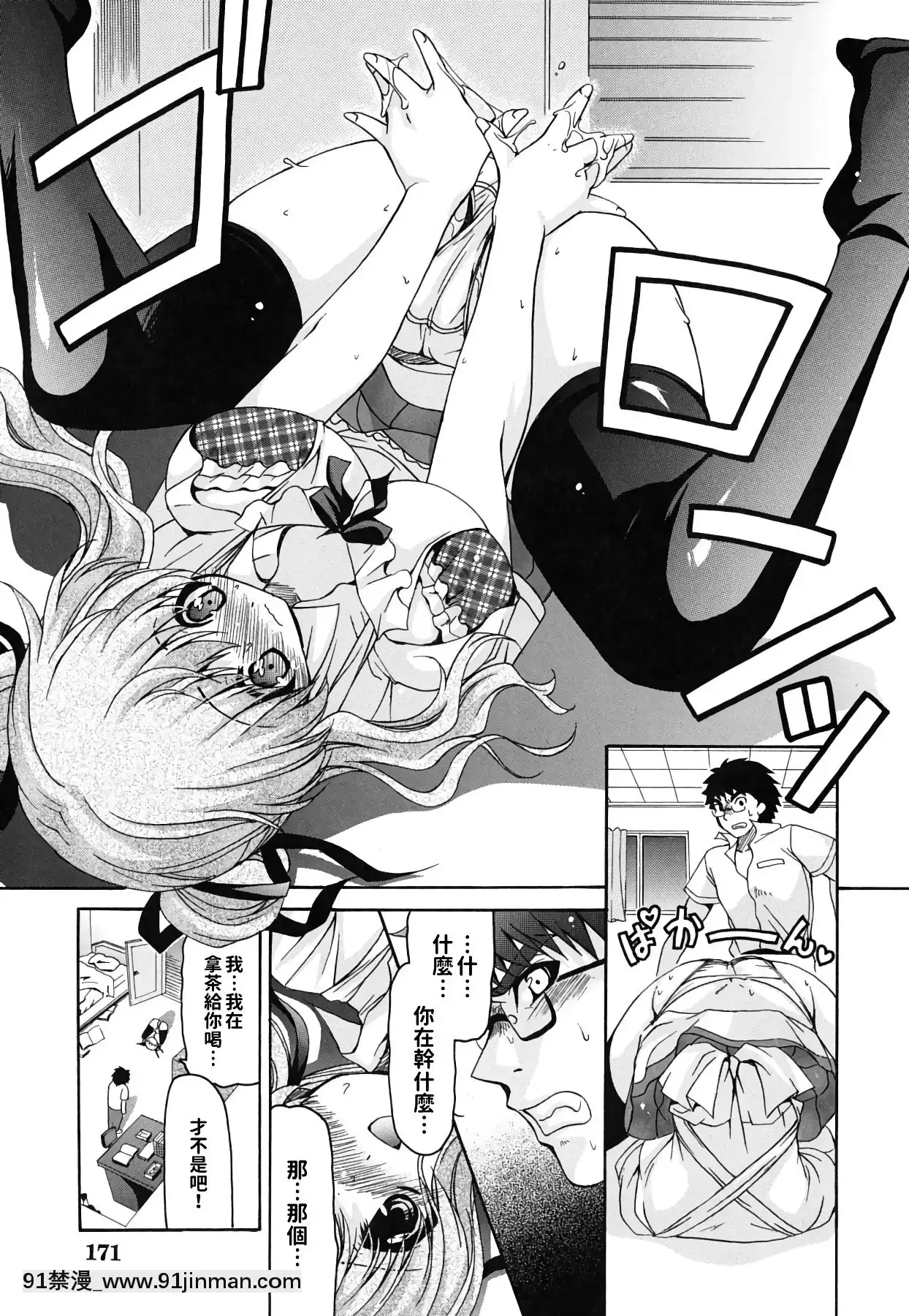 [りゅうき夕海]彼女の乳は僕の物[中國翻訳][is 18h of gaming too much]