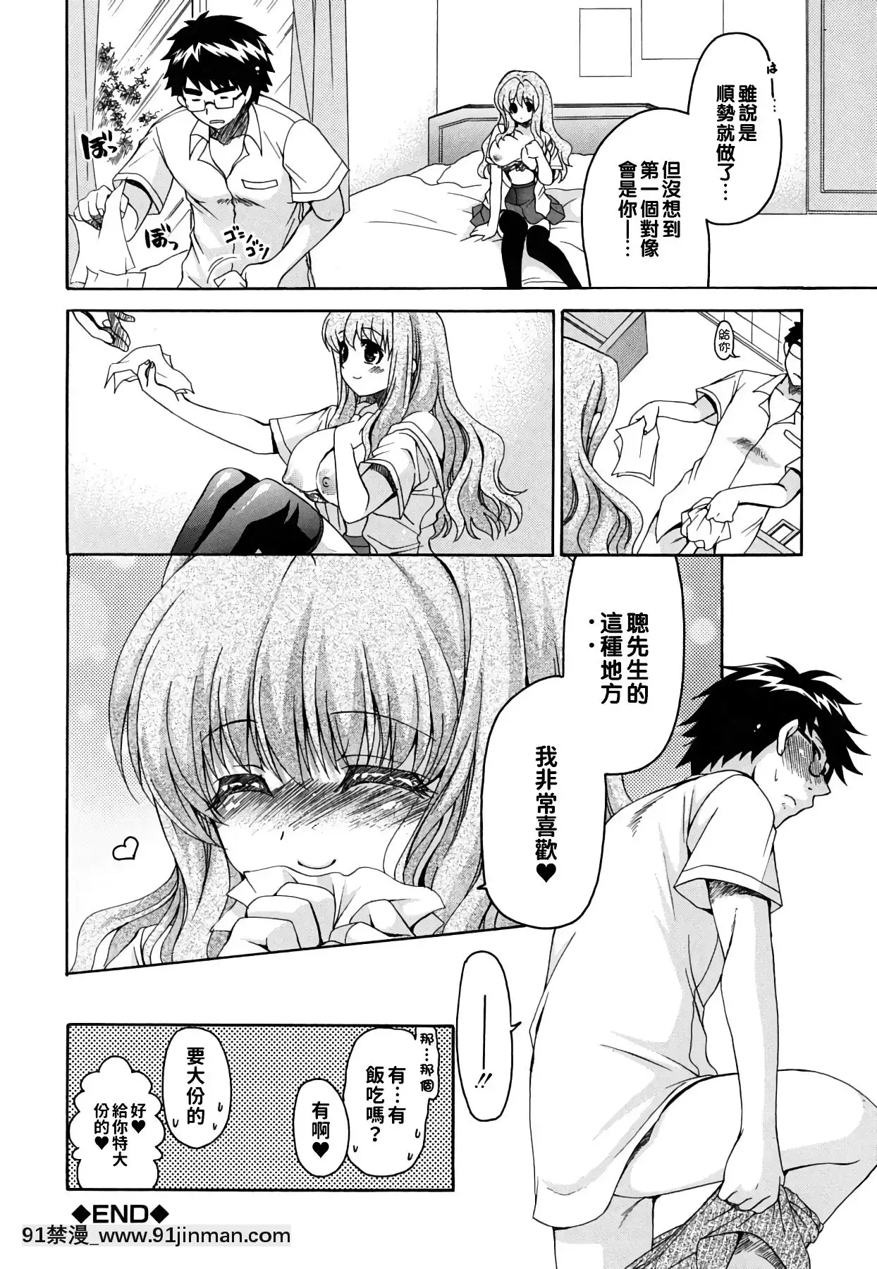 [りゅうき夕海]彼女の乳は僕の物[中國翻訳][is 18h of gaming too much]
