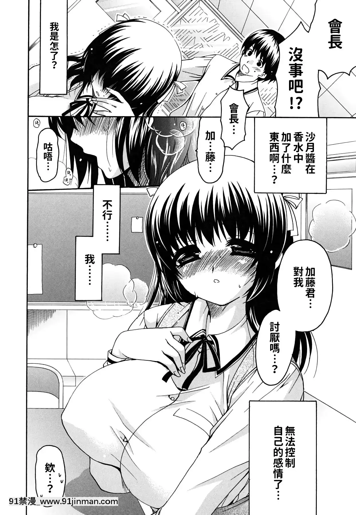 [りゅうき夕海]彼女の乳は僕の物[中國翻訳][is 18h of gaming too much]