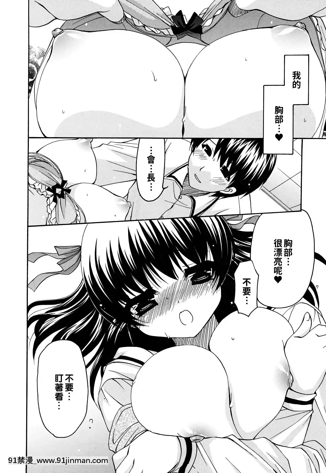 [りゅうき夕海]彼女の乳は僕の物[中國翻訳][is 18h of gaming too much]