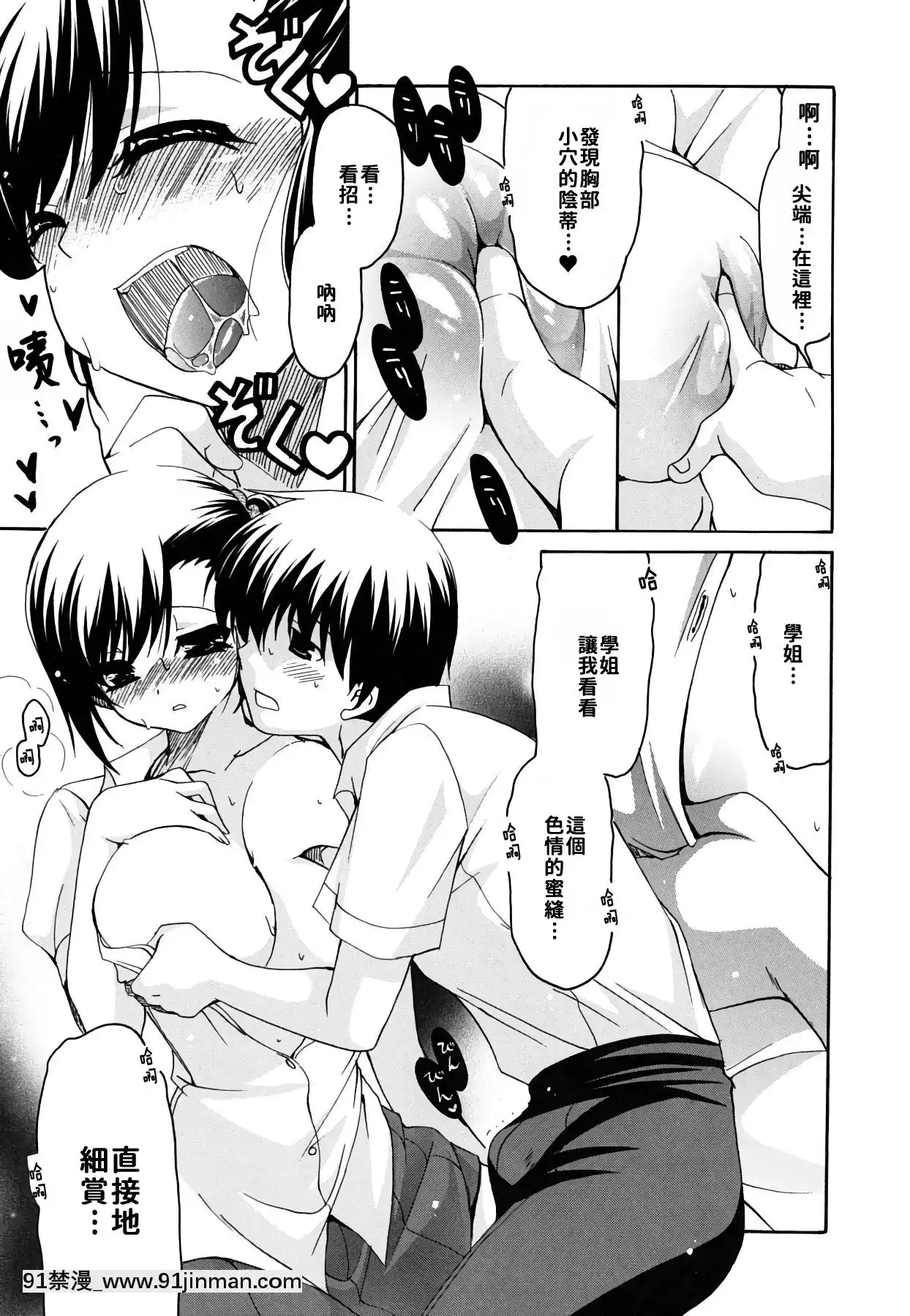 [りゅうき夕海]彼女の乳は僕の物[中國翻訳][is 18h of gaming too much]