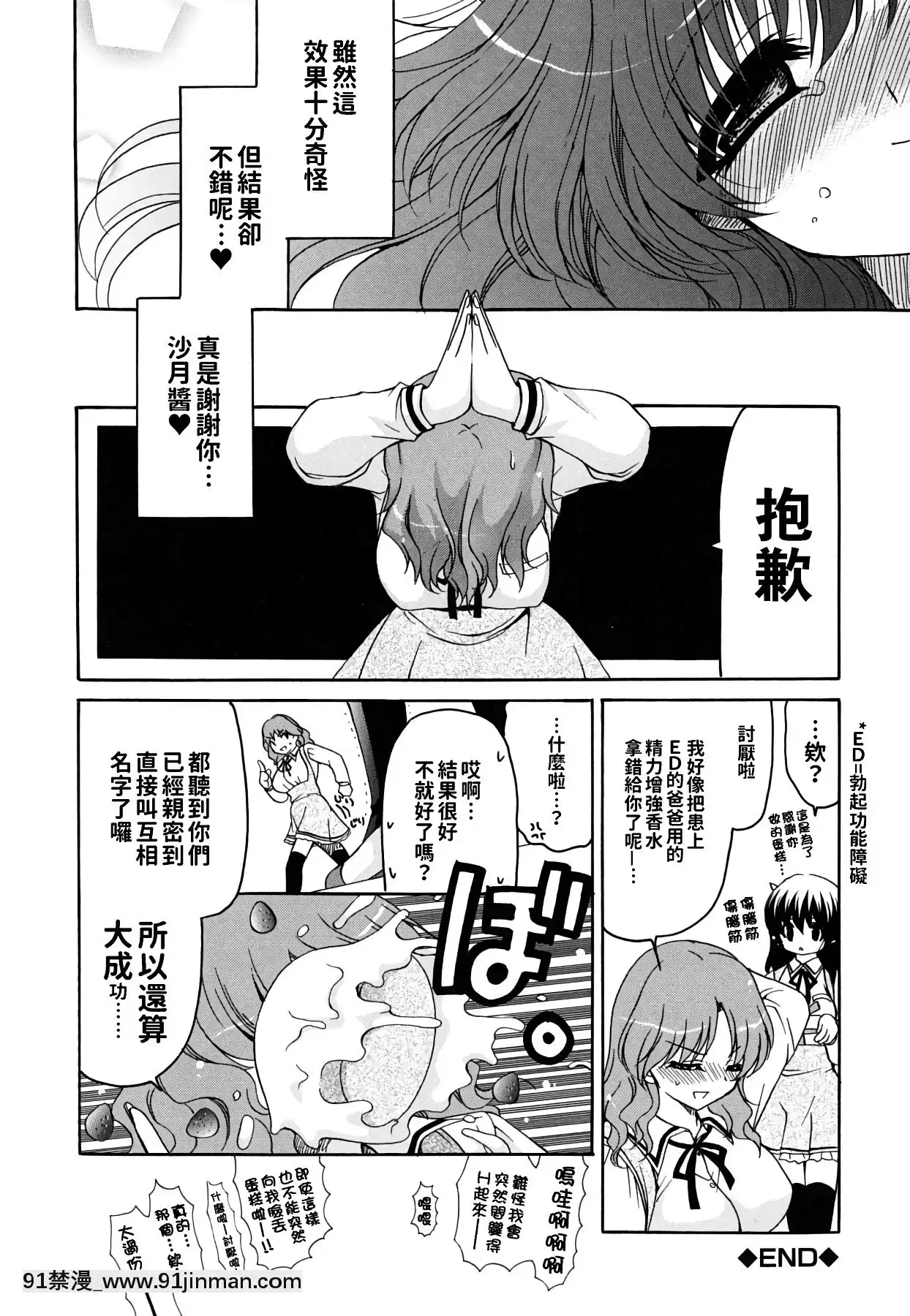 [りゅうき夕海]彼女の乳は僕の物[中國翻訳][is 18h of gaming too much]