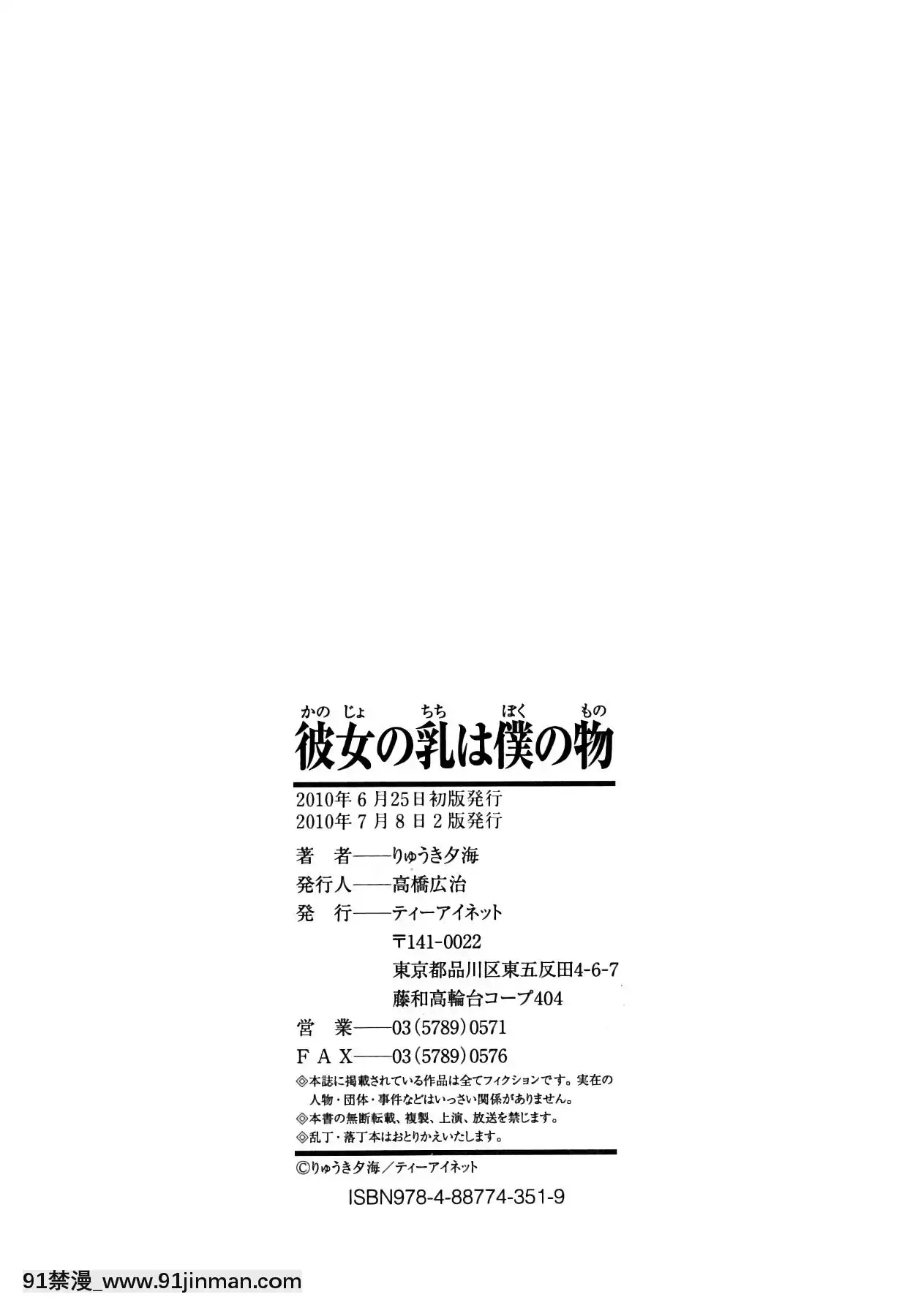 [りゅうき夕海]彼女の乳は僕の物[中國翻訳][is 18h of gaming too much]